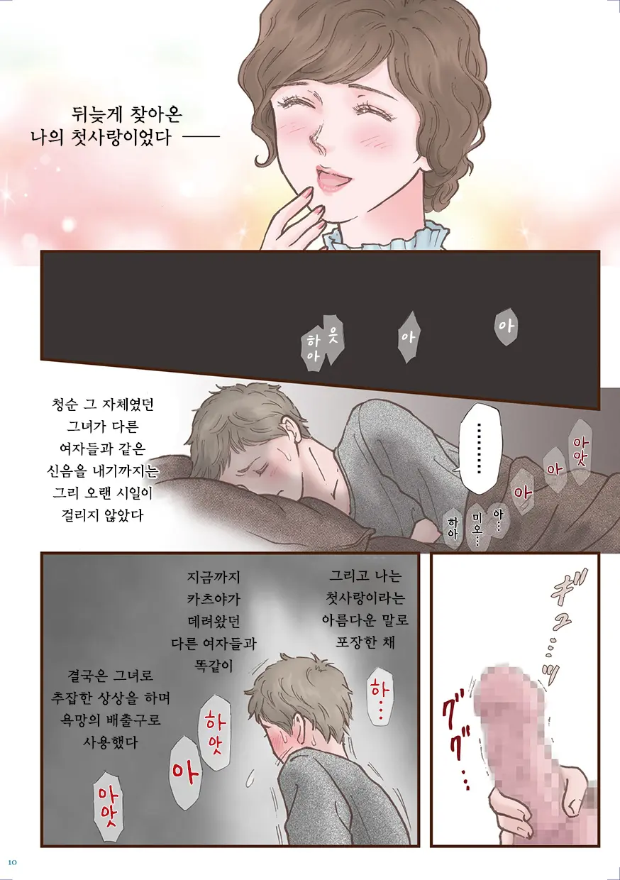 Zutto Suki Datta | 계속 좋아했어