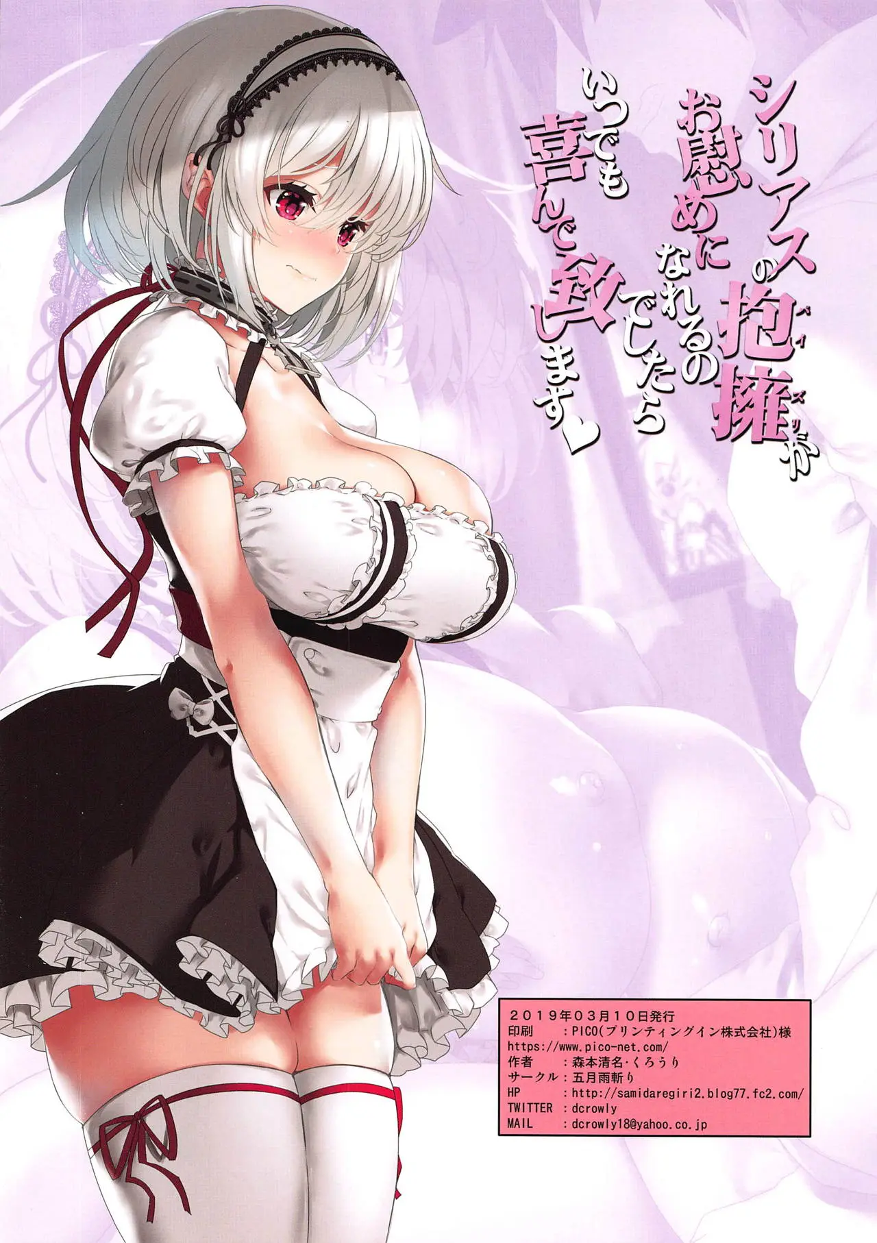 Sirius No Paizuri Ga Onagusame Ni Nareru No Deshitara Itsudemo Yorokonde Itashimasu