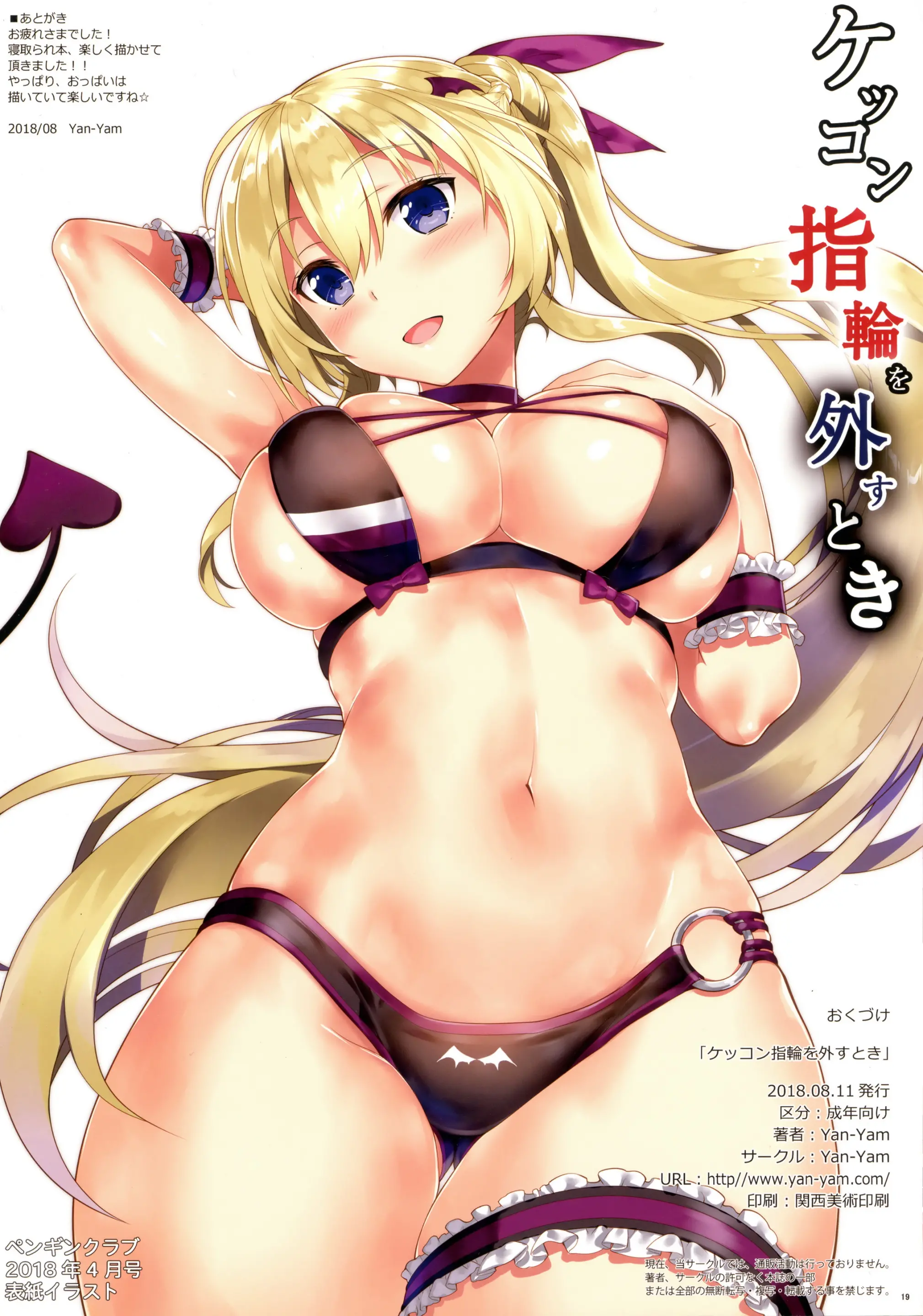 Kekkon Yubiwa O Hazusu Toki | 결혼반지를 뺄 때