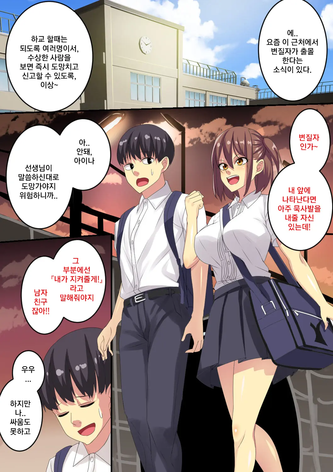Ima Boku No Me No Mae De Kanojo Ga Goukanma Ni Boukou Saretemasu...... | 지금 제 눈앞에서 그녀가 강간마에게 폭행당하고 있습니다...