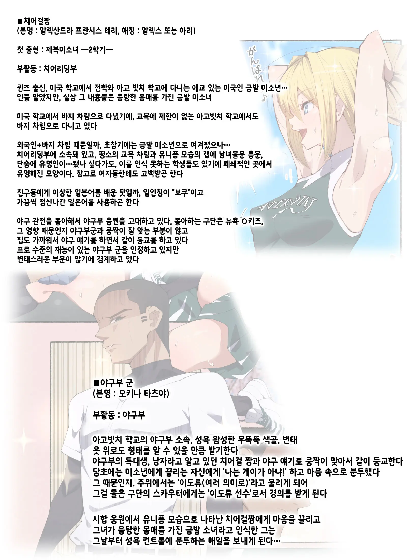 Seifuku Bishoujo Cheer Girl Ee!? Kyuukyoku Shirigaru Onna Futatabi!! Koi Wa Moumoku! Dosukebe Cheer Girl-Chan To Yakyuubu-Kun Dattee