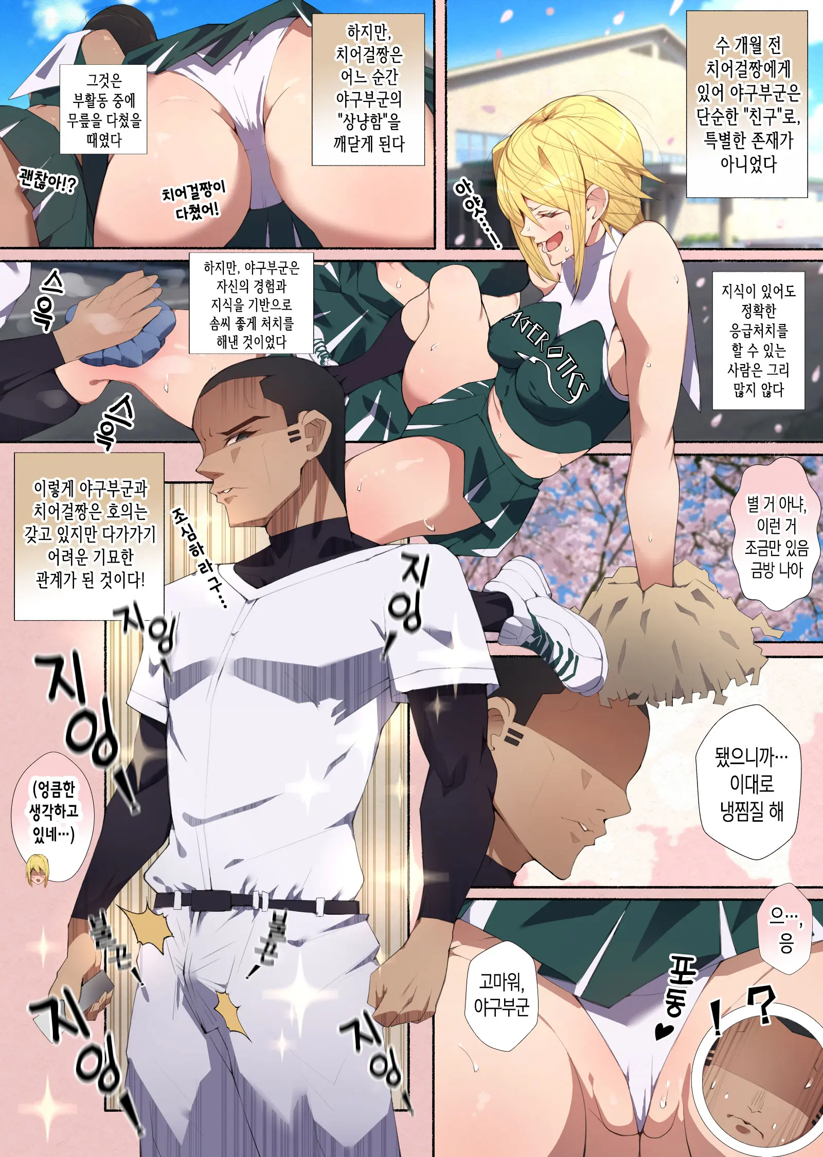 Seifuku Bishoujo Cheer Girl Ee!? Kyuukyoku Shirigaru Onna Futatabi!! Koi Wa Moumoku! Dosukebe Cheer Girl-Chan To Yakyuubu-Kun Dattee