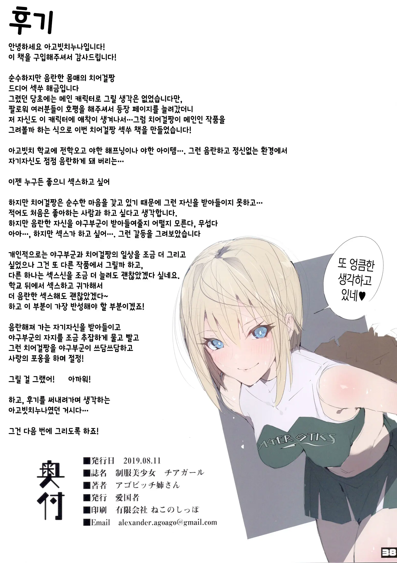 Seifuku Bishoujo Cheer Girl Ee!? Kyuukyoku Shirigaru Onna Futatabi!! Koi Wa Moumoku! Dosukebe Cheer Girl-Chan To Yakyuubu-Kun Dattee
