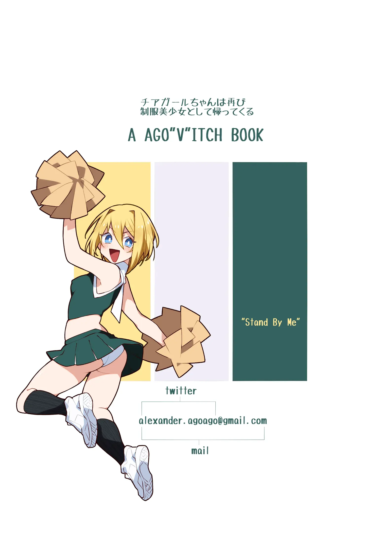 Seifuku Bishoujo Cheer Girl Ee!? Kyuukyoku Shirigaru Onna Futatabi!! Koi Wa Moumoku! Dosukebe Cheer Girl-Chan To Yakyuubu-Kun Dattee