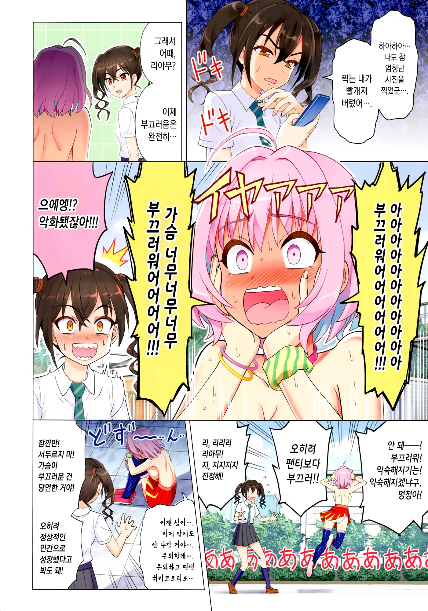 Makkakka Lesson | 부끄럼쟁이 레슨