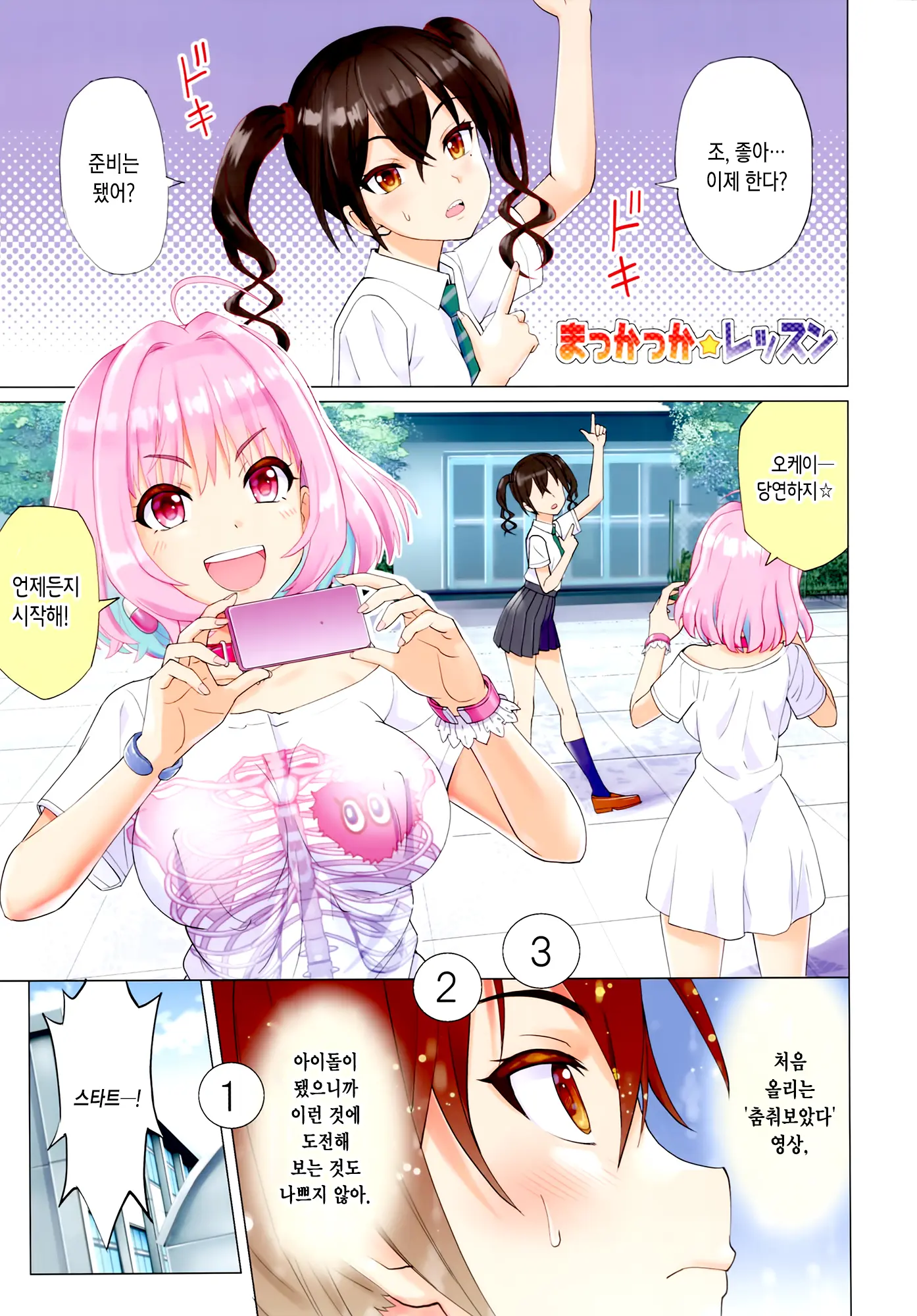 Makkakka Lesson | 부끄럼쟁이 레슨