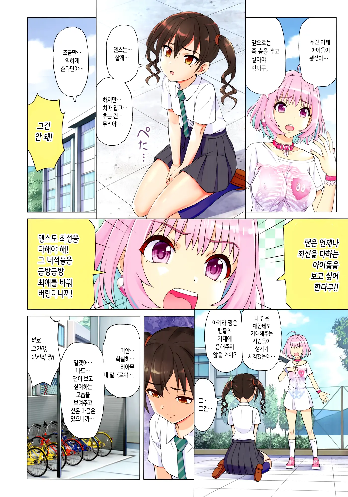 Makkakka Lesson | 부끄럼쟁이 레슨