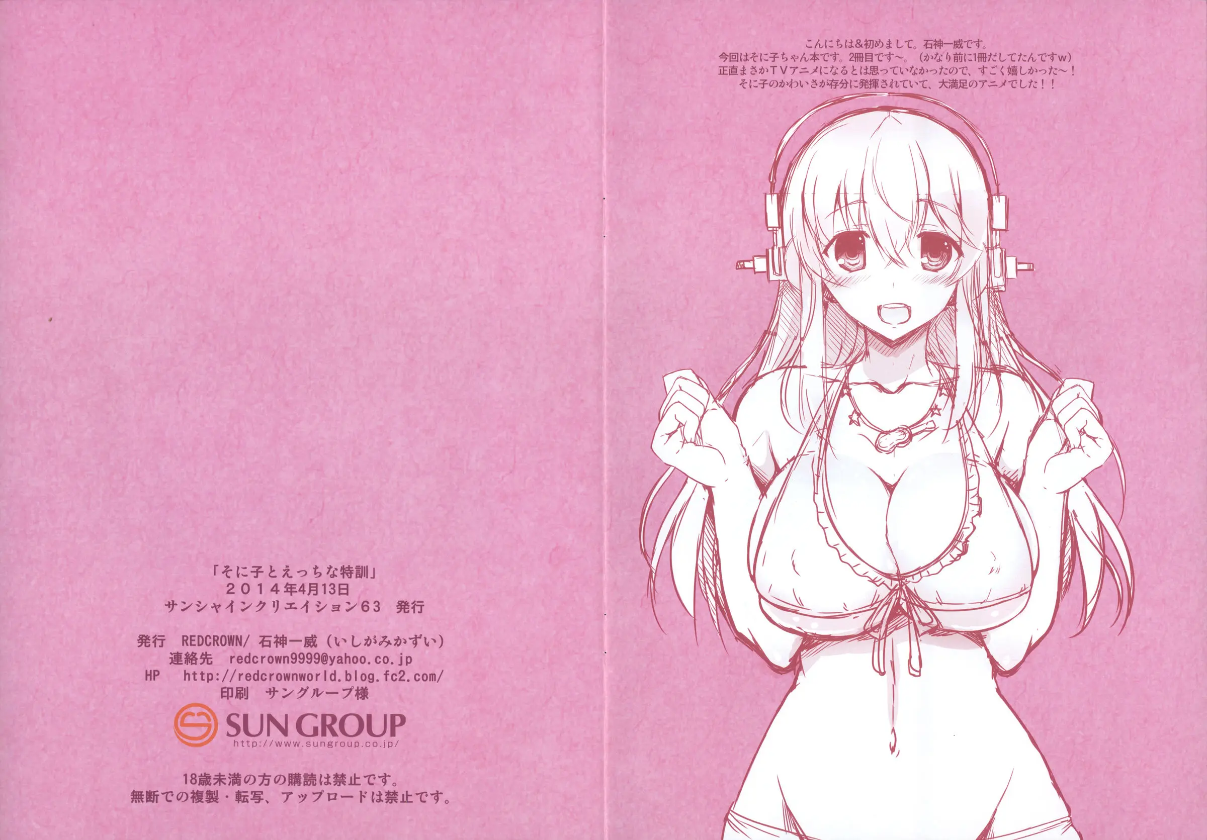Sonico To Ecchi Na Tokkun | 소니코와 엣찌한 특훈