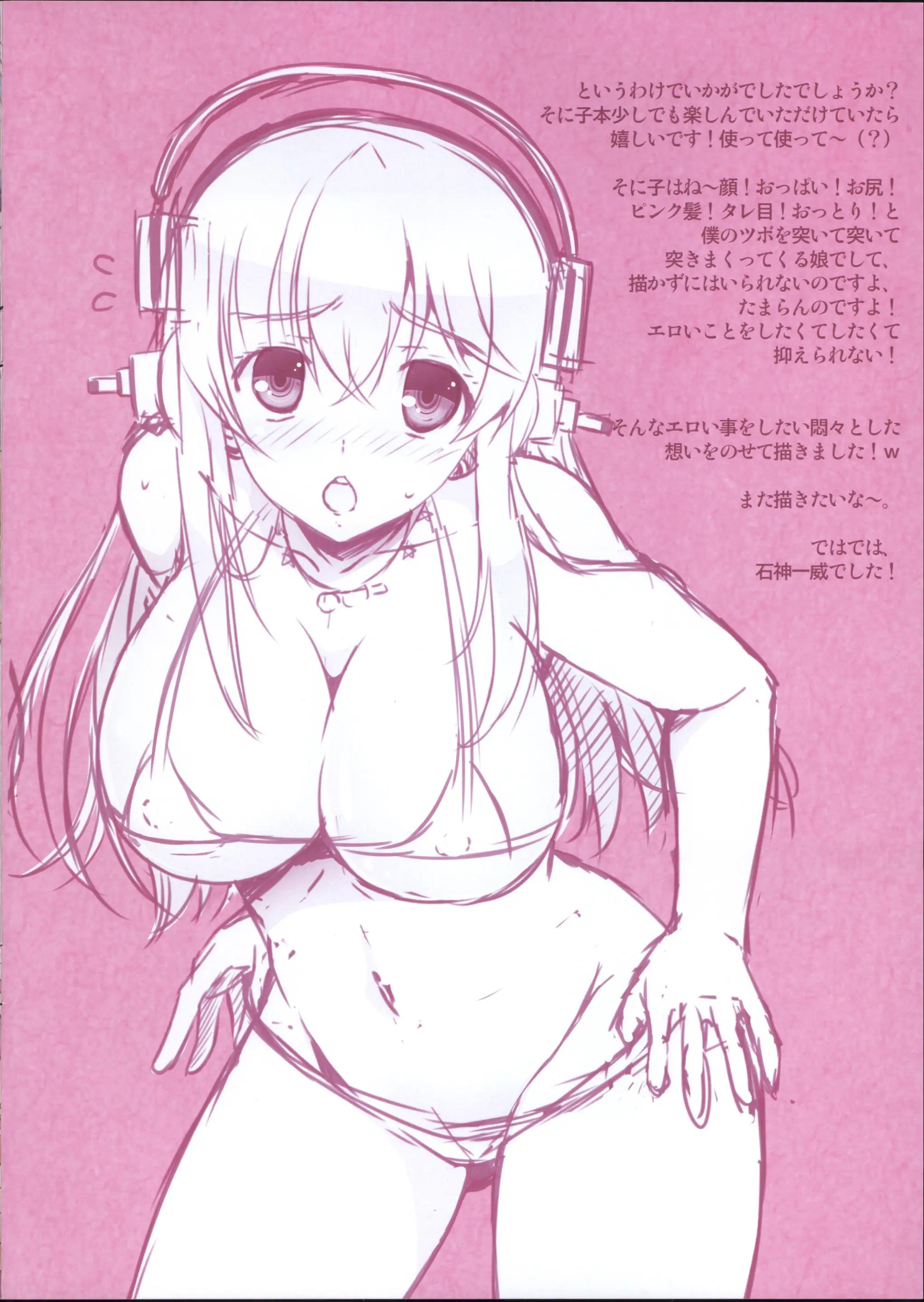 Sonico To Ecchi Na Tokkun | 소니코와 엣찌한 특훈