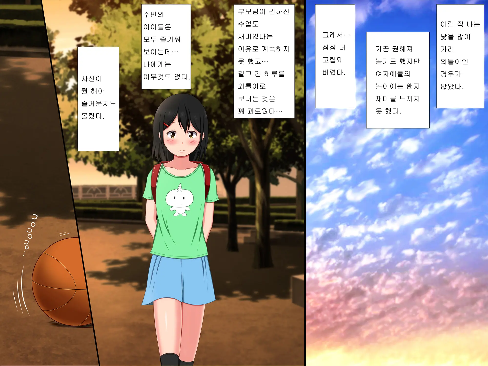 Gomen Ne. Watashi, Namae Mo Shiranai Oji-San To...... | 미안해. 나, 이름도 모르는 아저씨와......