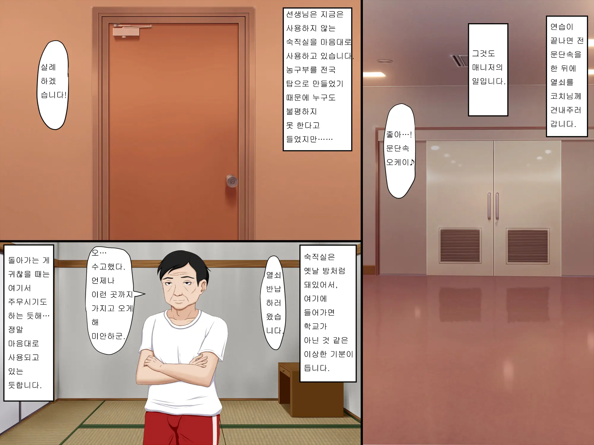Gomen Ne. Watashi, Namae Mo Shiranai Oji-San To...... | 미안해. 나, 이름도 모르는 아저씨와......