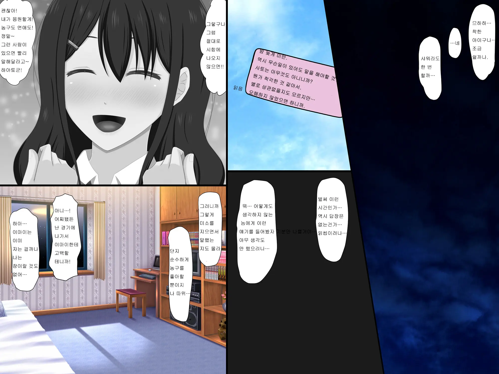 Gomen Ne. Watashi, Namae Mo Shiranai Oji-San To...... | 미안해. 나, 이름도 모르는 아저씨와......