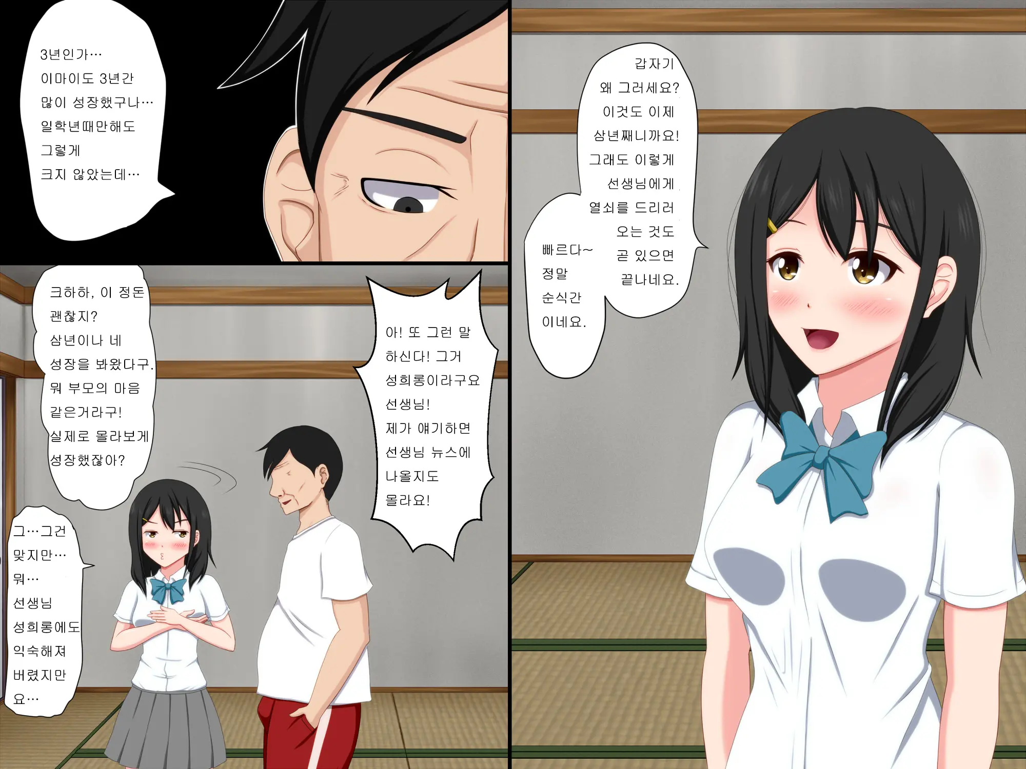 Gomen Ne. Watashi, Namae Mo Shiranai Oji-San To...... | 미안해. 나, 이름도 모르는 아저씨와......