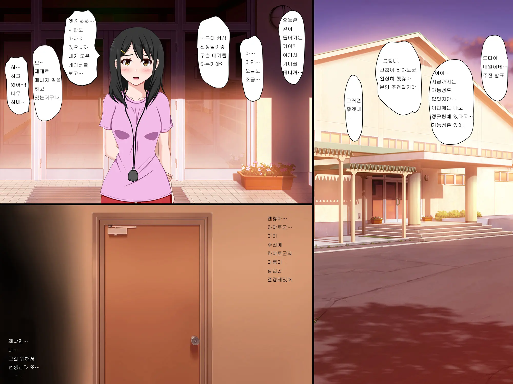 Gomen Ne. Watashi, Namae Mo Shiranai Oji-San To...... | 미안해. 나, 이름도 모르는 아저씨와......