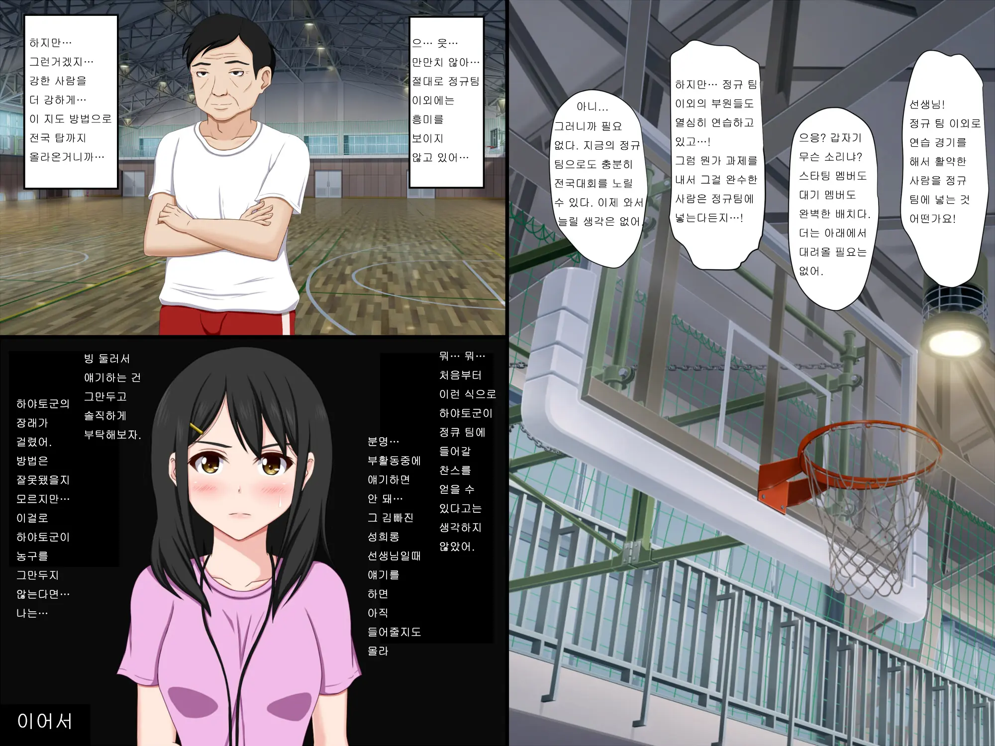 Gomen Ne. Watashi, Namae Mo Shiranai Oji-San To...... | 미안해. 나, 이름도 모르는 아저씨와......