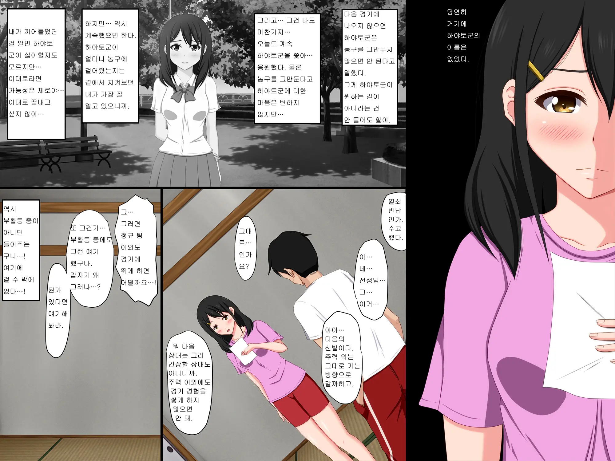 Gomen Ne. Watashi, Namae Mo Shiranai Oji-San To...... | 미안해. 나, 이름도 모르는 아저씨와......