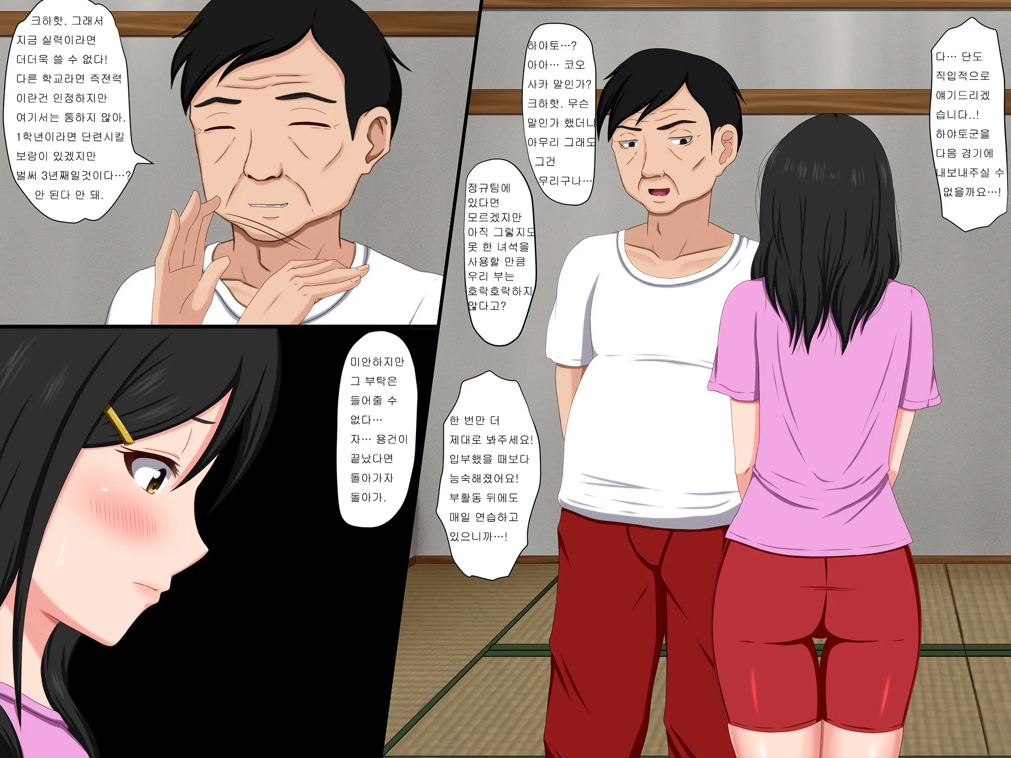 Gomen Ne. Watashi, Namae Mo Shiranai Oji-San To...... | 미안해. 나, 이름도 모르는 아저씨와......