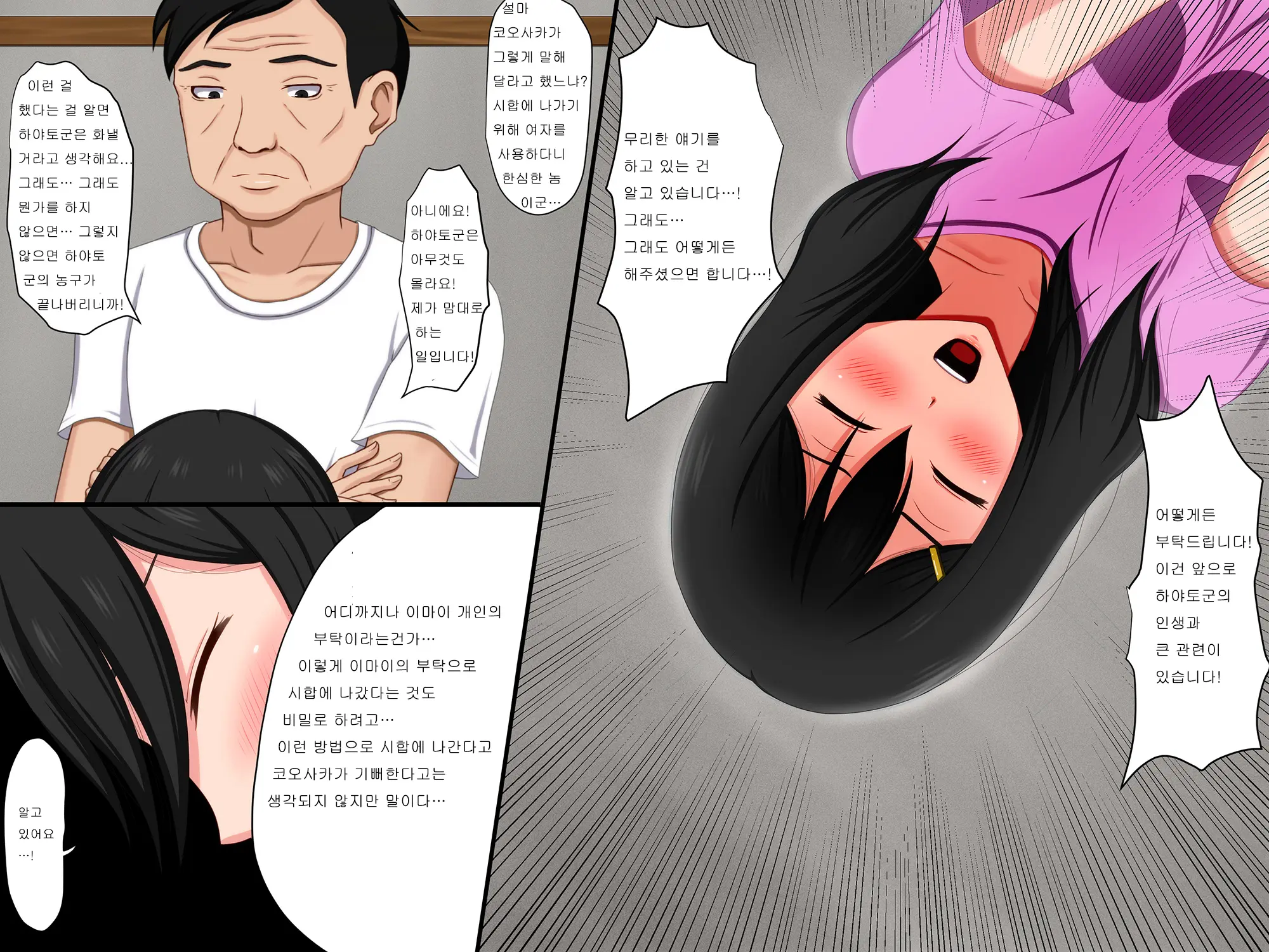 Gomen Ne. Watashi, Namae Mo Shiranai Oji-San To...... | 미안해. 나, 이름도 모르는 아저씨와......
