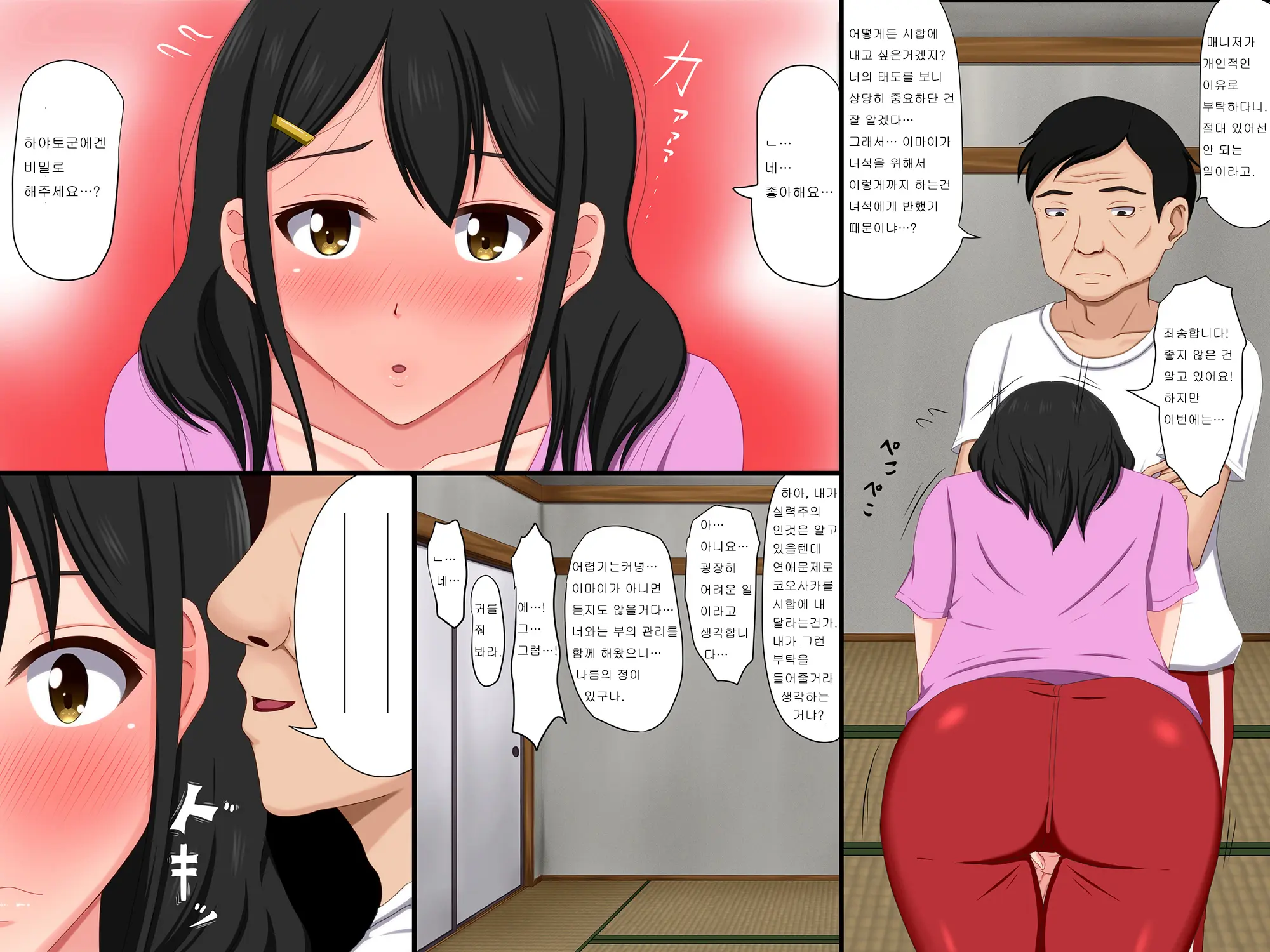 Gomen Ne. Watashi, Namae Mo Shiranai Oji-San To...... | 미안해. 나, 이름도 모르는 아저씨와......