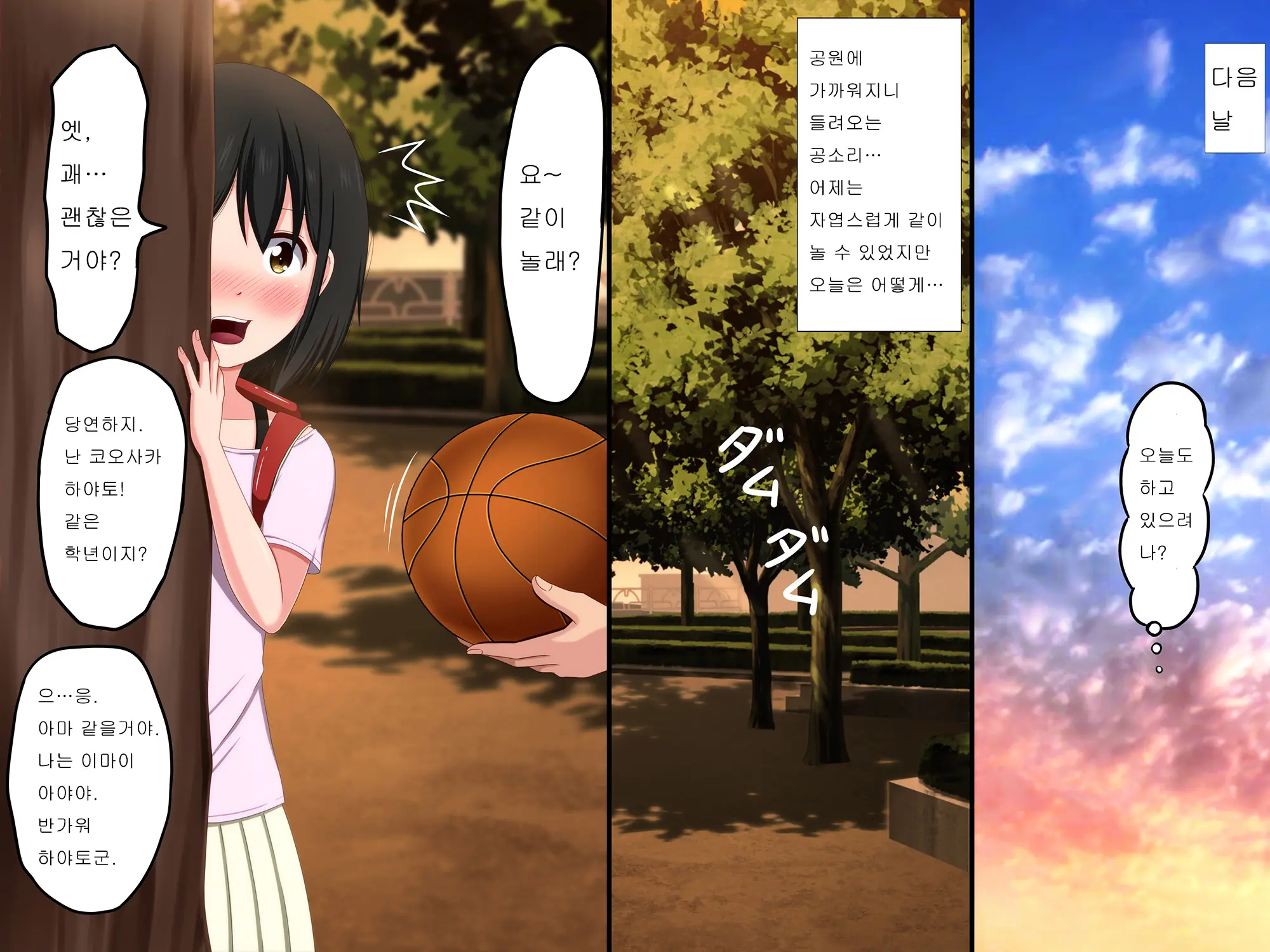 Gomen Ne. Watashi, Namae Mo Shiranai Oji-San To...... | 미안해. 나, 이름도 모르는 아저씨와......