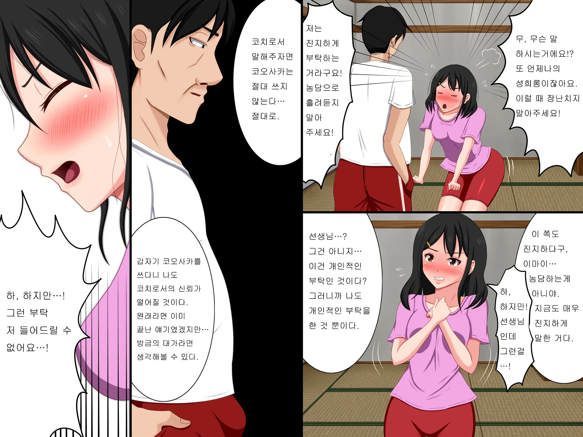 Gomen Ne. Watashi, Namae Mo Shiranai Oji-San To...... | 미안해. 나, 이름도 모르는 아저씨와......