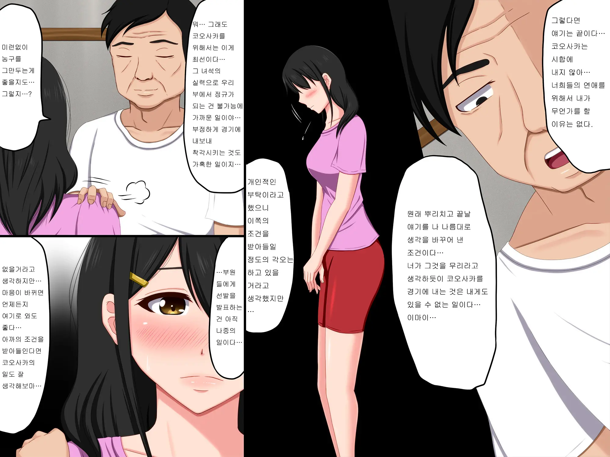 Gomen Ne. Watashi, Namae Mo Shiranai Oji-San To...... | 미안해. 나, 이름도 모르는 아저씨와......