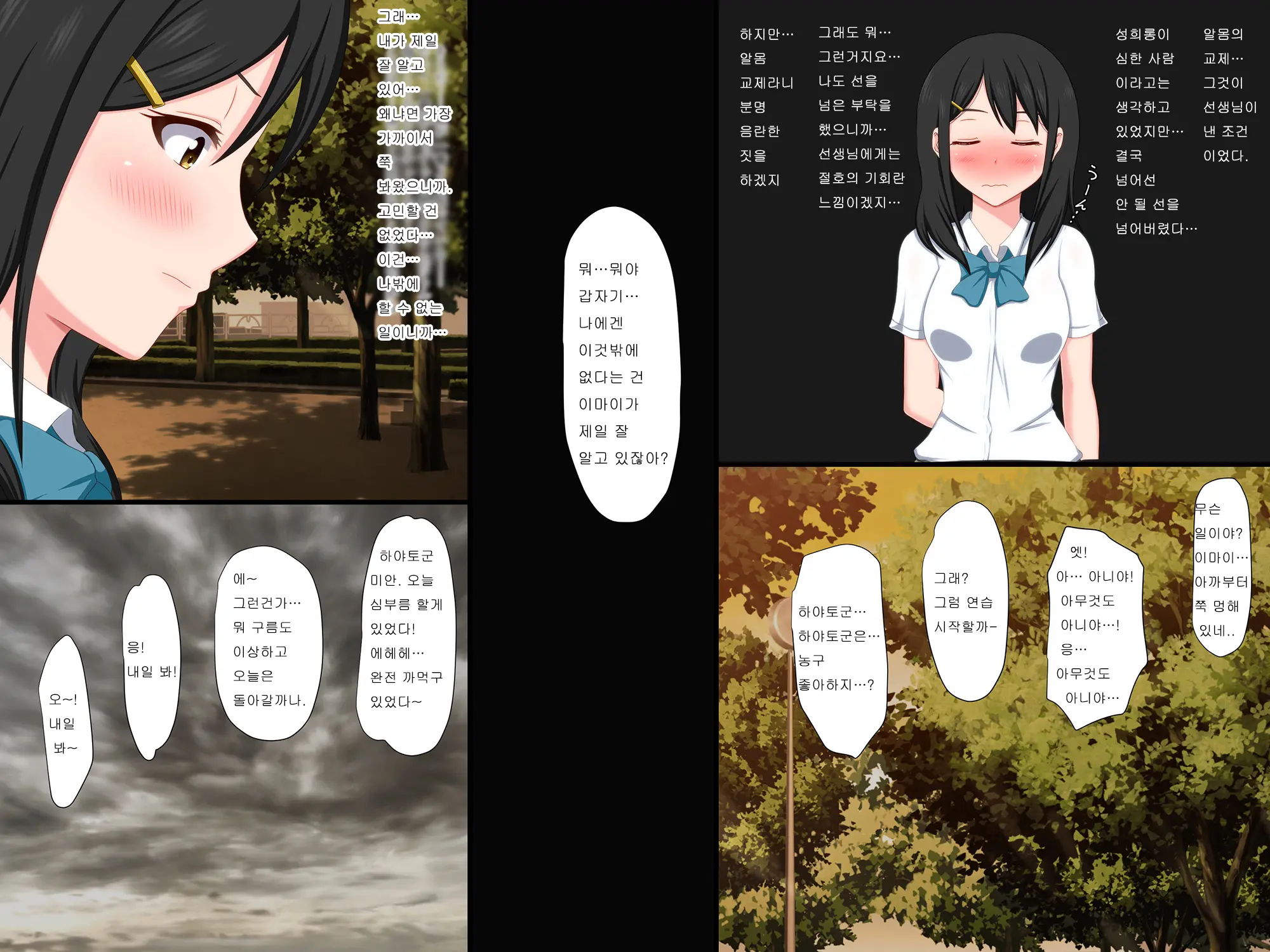 Gomen Ne. Watashi, Namae Mo Shiranai Oji-San To...... | 미안해. 나, 이름도 모르는 아저씨와......