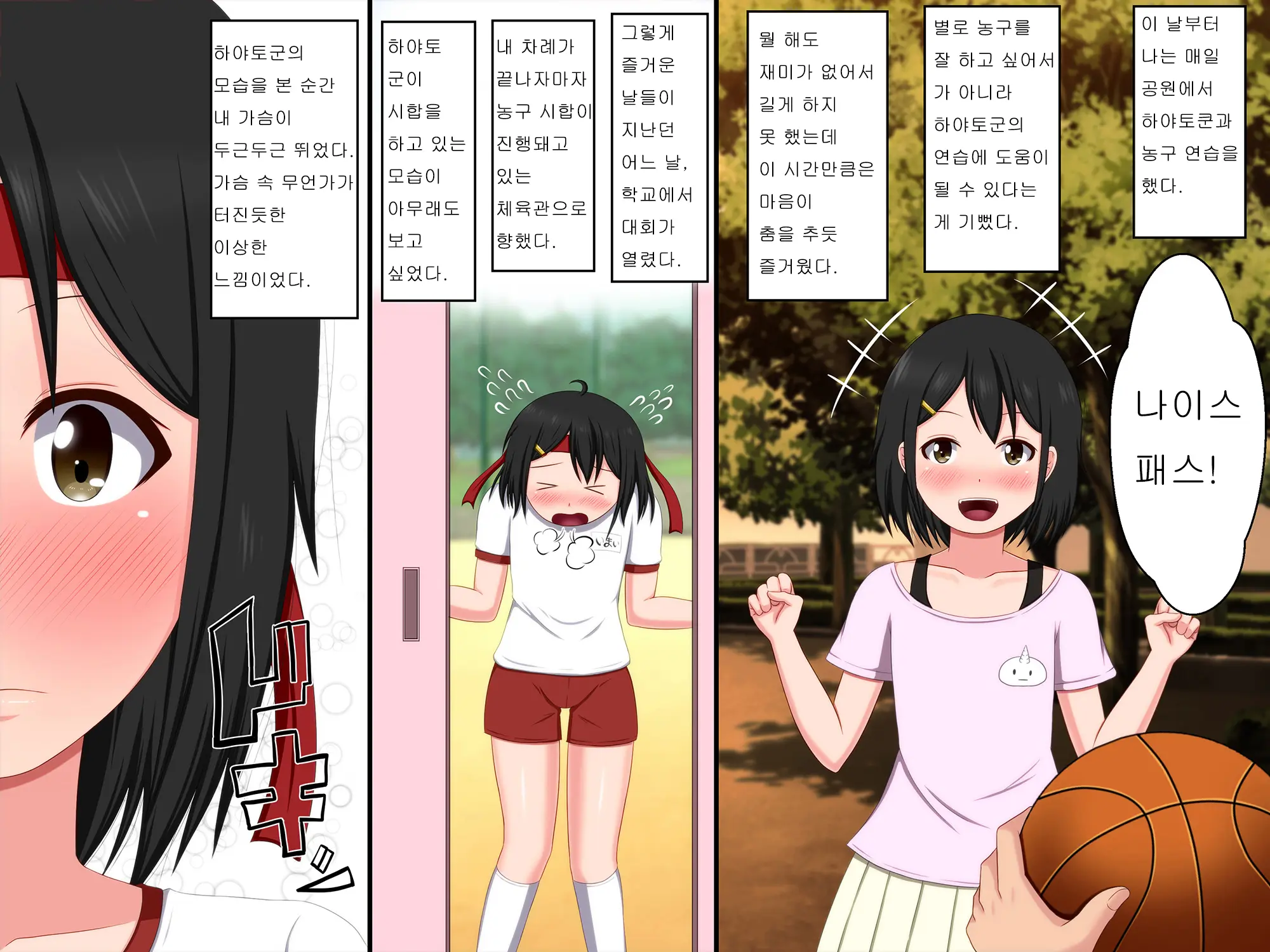 Gomen Ne. Watashi, Namae Mo Shiranai Oji-San To...... | 미안해. 나, 이름도 모르는 아저씨와......