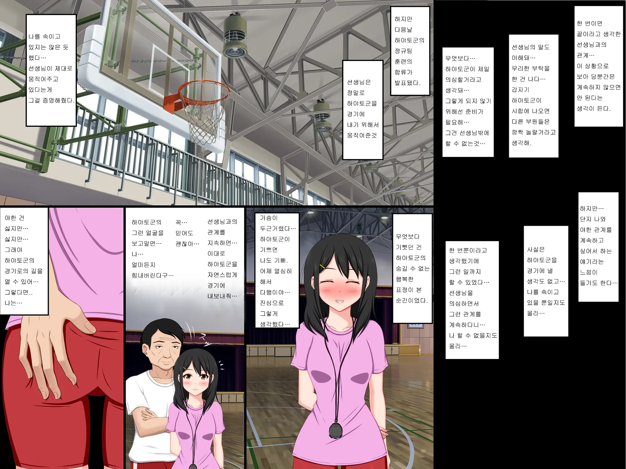 Gomen Ne. Watashi, Namae Mo Shiranai Oji-San To...... | 미안해. 나, 이름도 모르는 아저씨와......