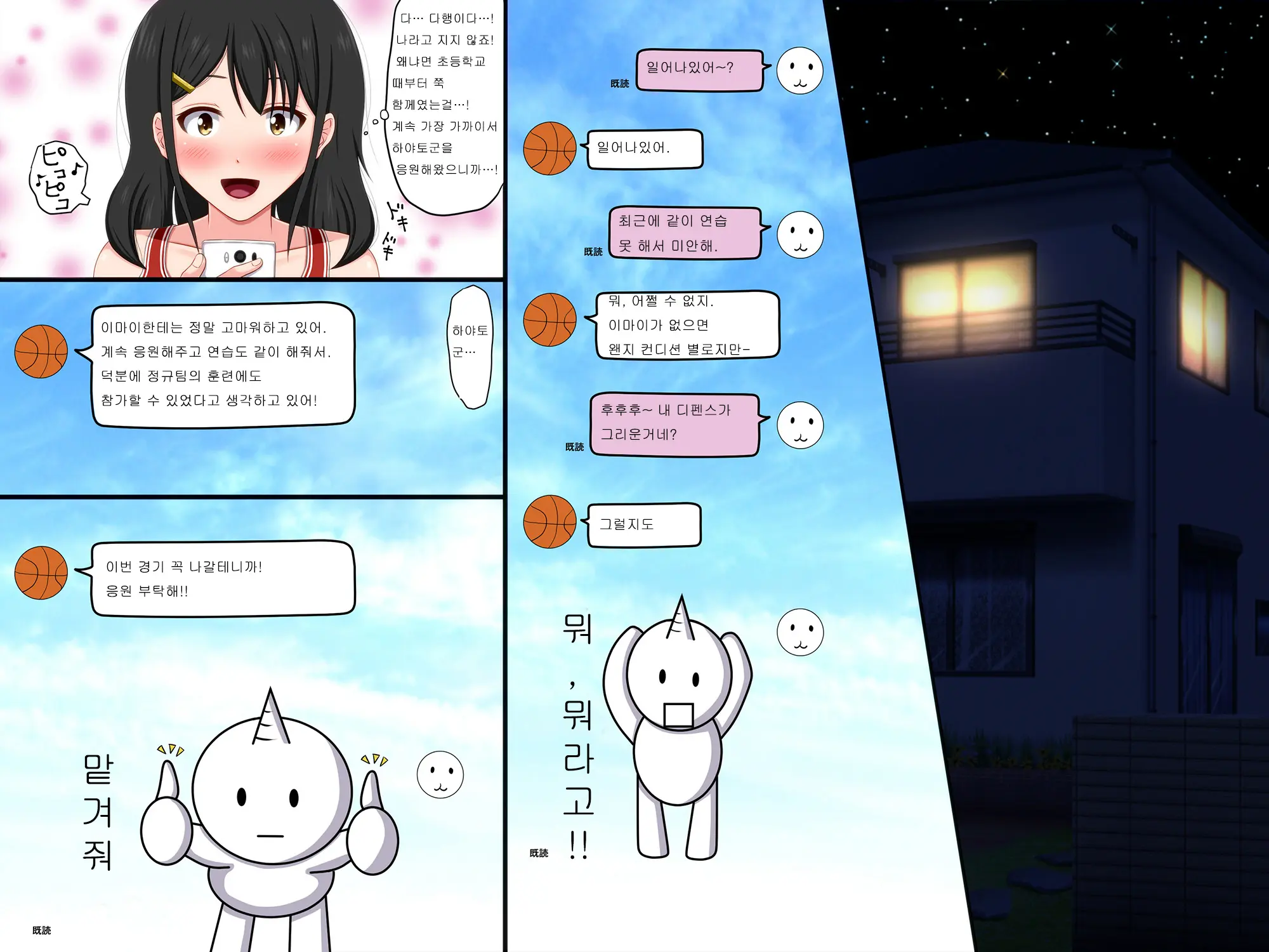 Gomen Ne. Watashi, Namae Mo Shiranai Oji-San To...... | 미안해. 나, 이름도 모르는 아저씨와......