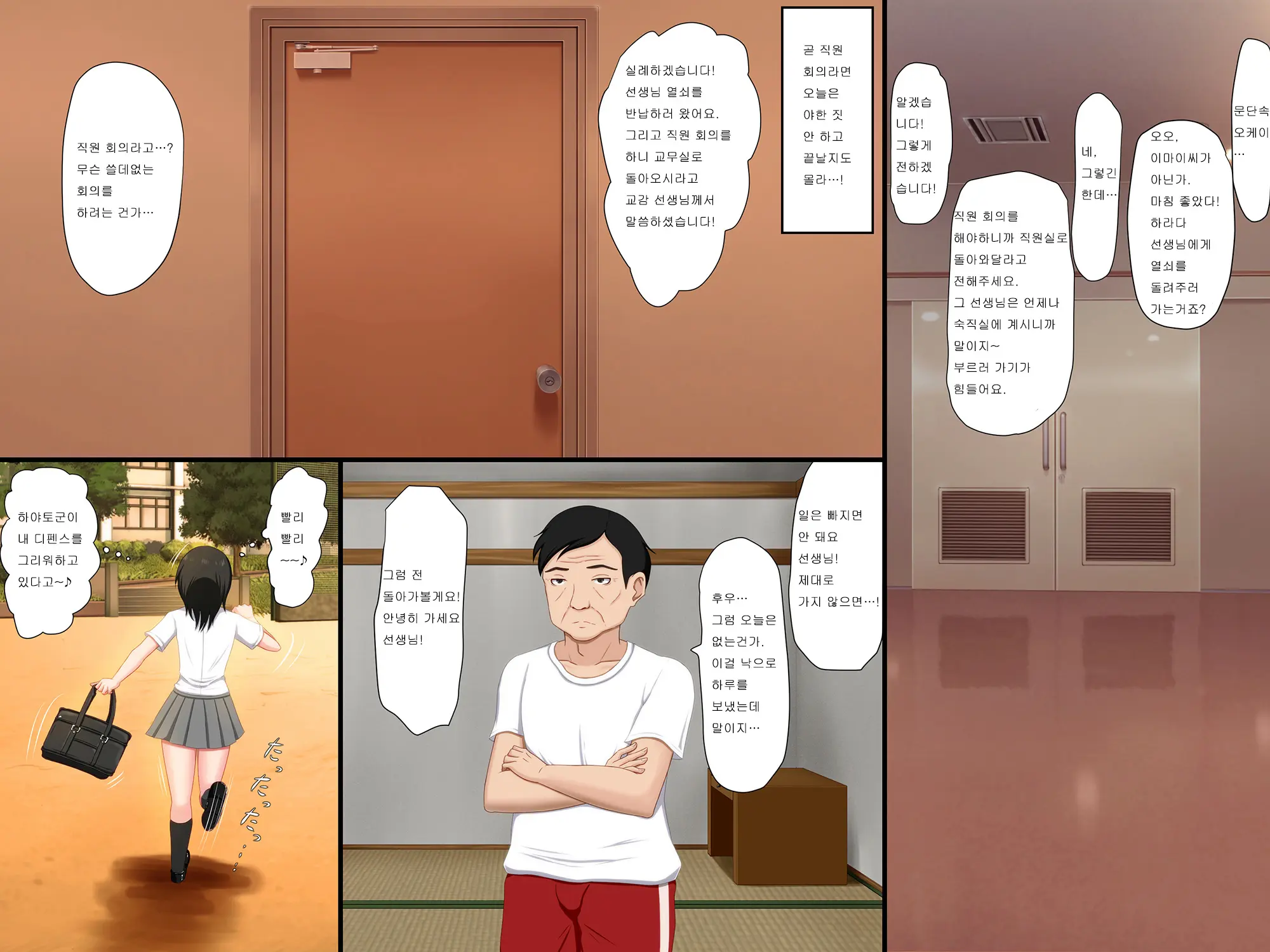 Gomen Ne. Watashi, Namae Mo Shiranai Oji-San To...... | 미안해. 나, 이름도 모르는 아저씨와......