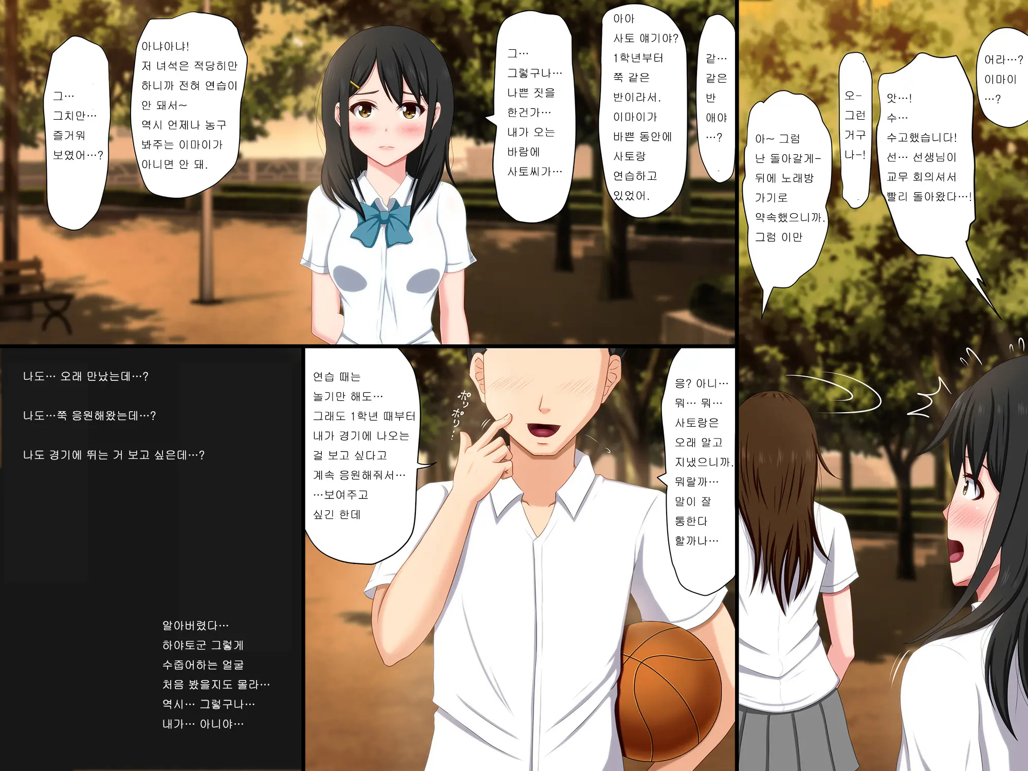 Gomen Ne. Watashi, Namae Mo Shiranai Oji-San To...... | 미안해. 나, 이름도 모르는 아저씨와......