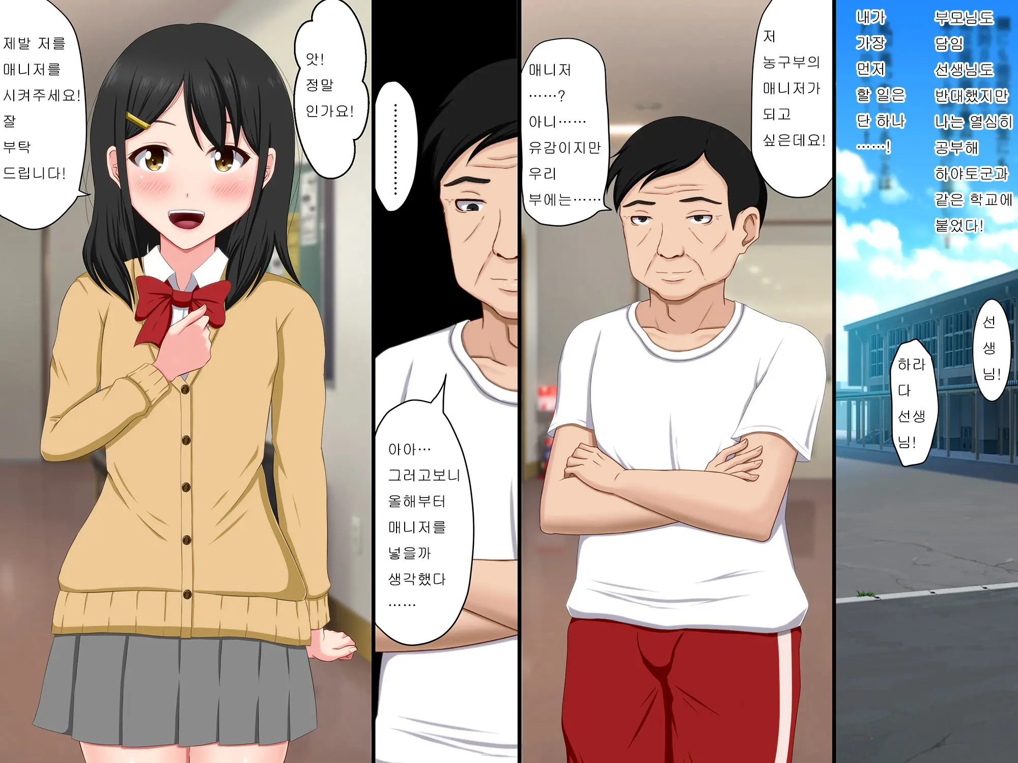 Gomen Ne. Watashi, Namae Mo Shiranai Oji-San To...... | 미안해. 나, 이름도 모르는 아저씨와......