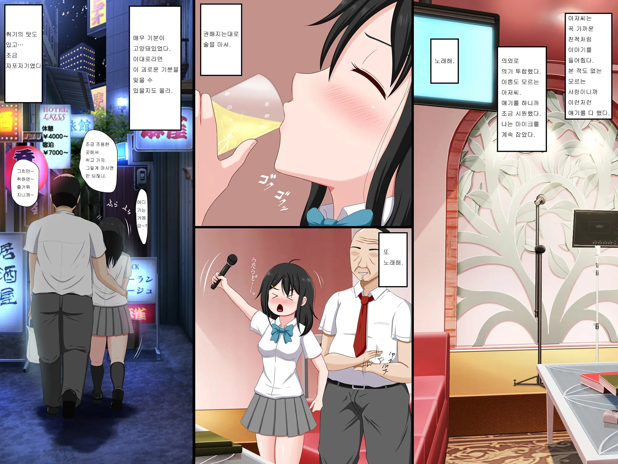 Gomen Ne. Watashi, Namae Mo Shiranai Oji-San To...... | 미안해. 나, 이름도 모르는 아저씨와......