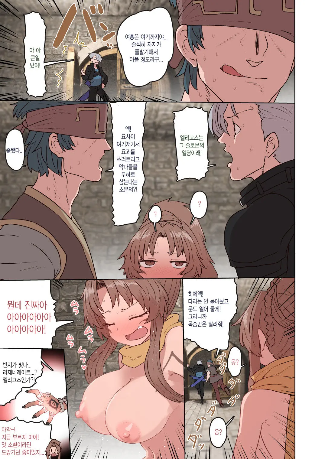 Eligos-San Oppai Momudake No Manga | 엘리고스 씨 가슴을 주무를 뿐인 만화