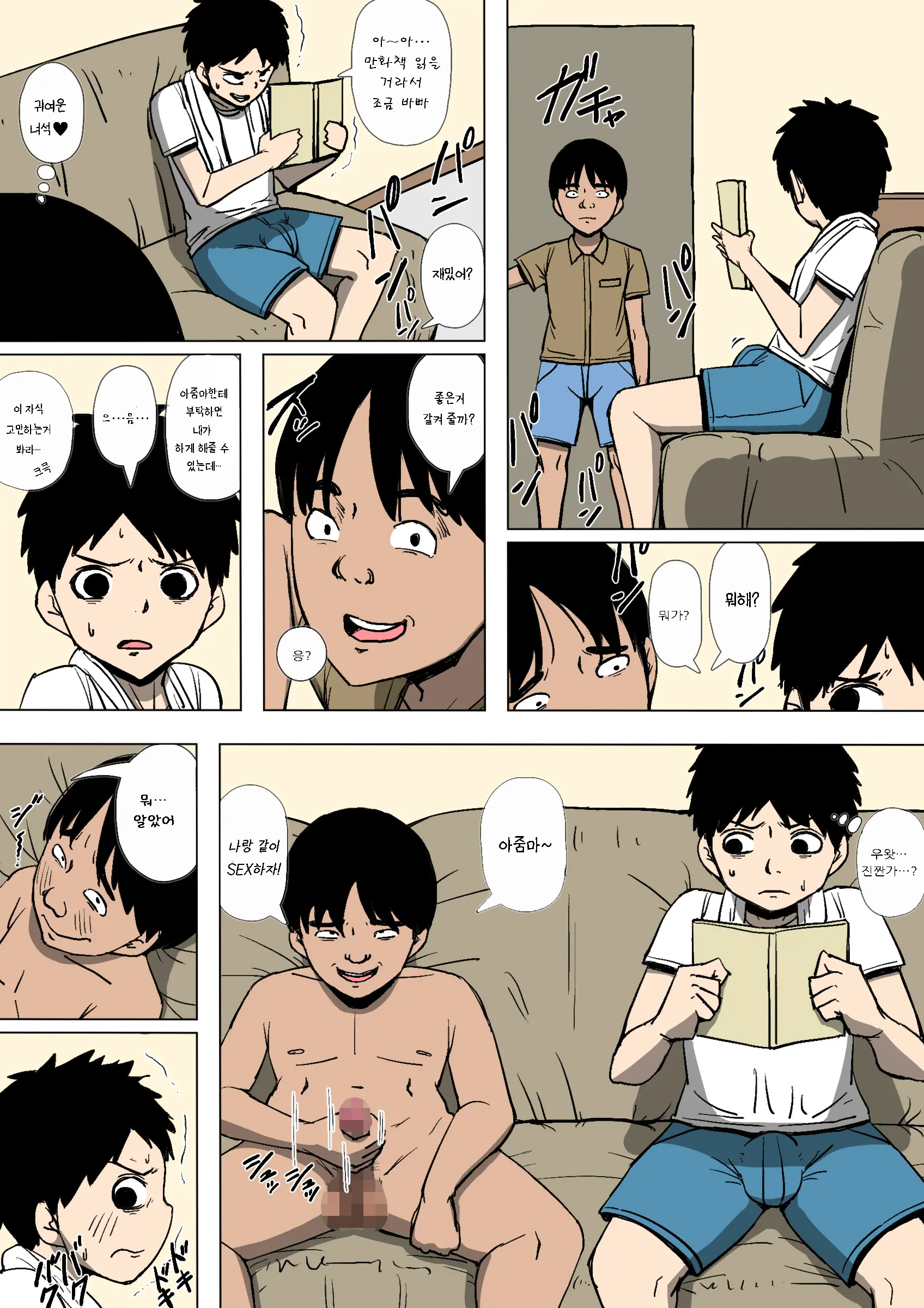 Oba-San To Aitsura Ga SEX O Shite Ita | 숙모님과 그 녀석들이 SEX를 하고있었다