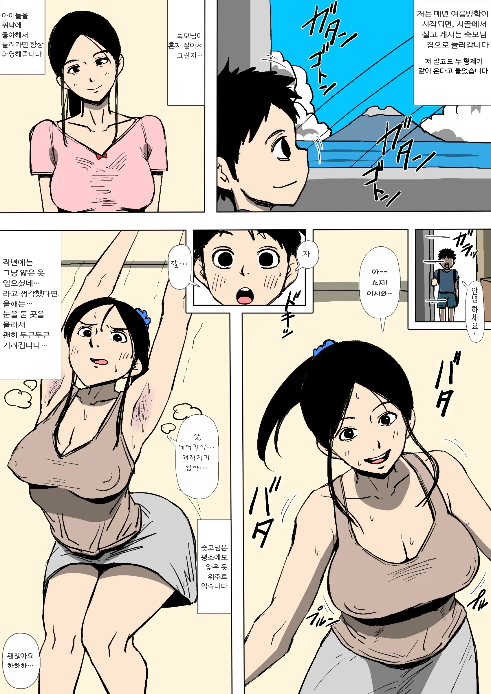Oba-San To Aitsura Ga SEX O Shite Ita | 숙모님과 그 녀석들이 SEX를 하고있었다