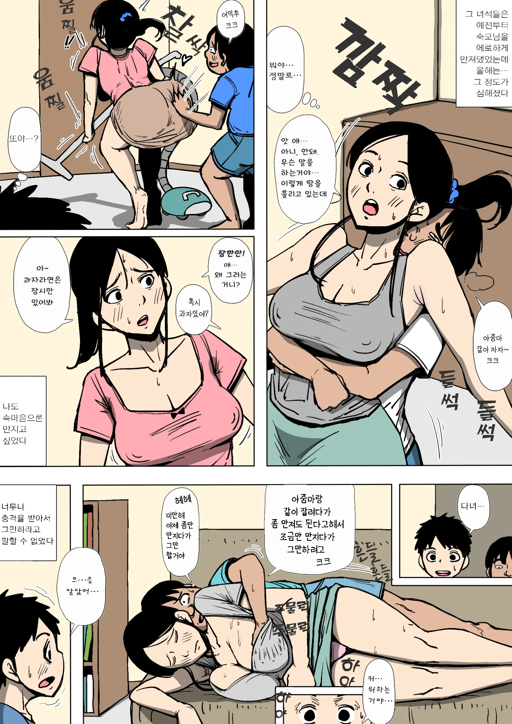Oba-San To Aitsura Ga SEX O Shite Ita | 숙모님과 그 녀석들이 SEX를 하고있었다