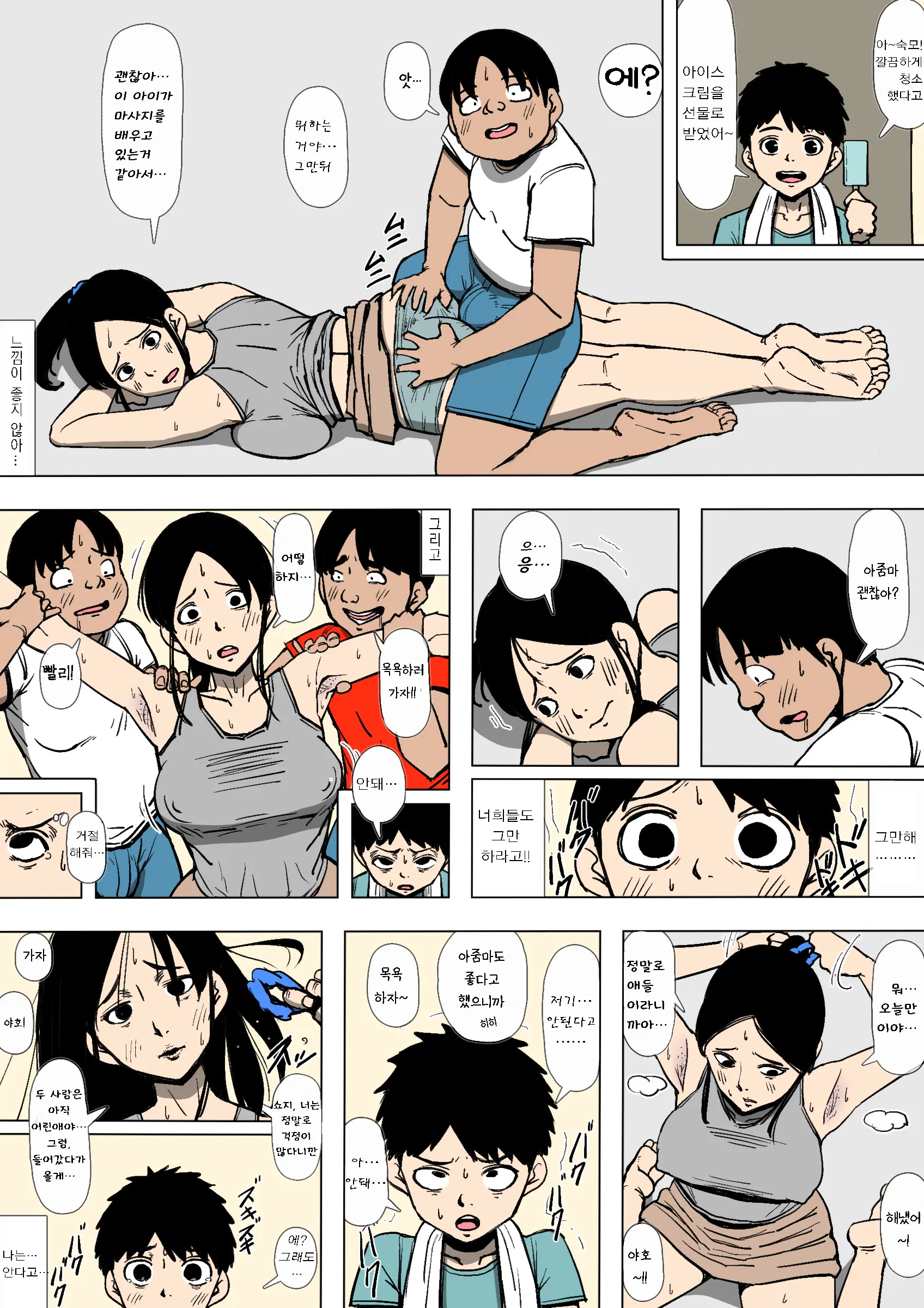 Oba-San To Aitsura Ga SEX O Shite Ita | 숙모님과 그 녀석들이 SEX를 하고있었다