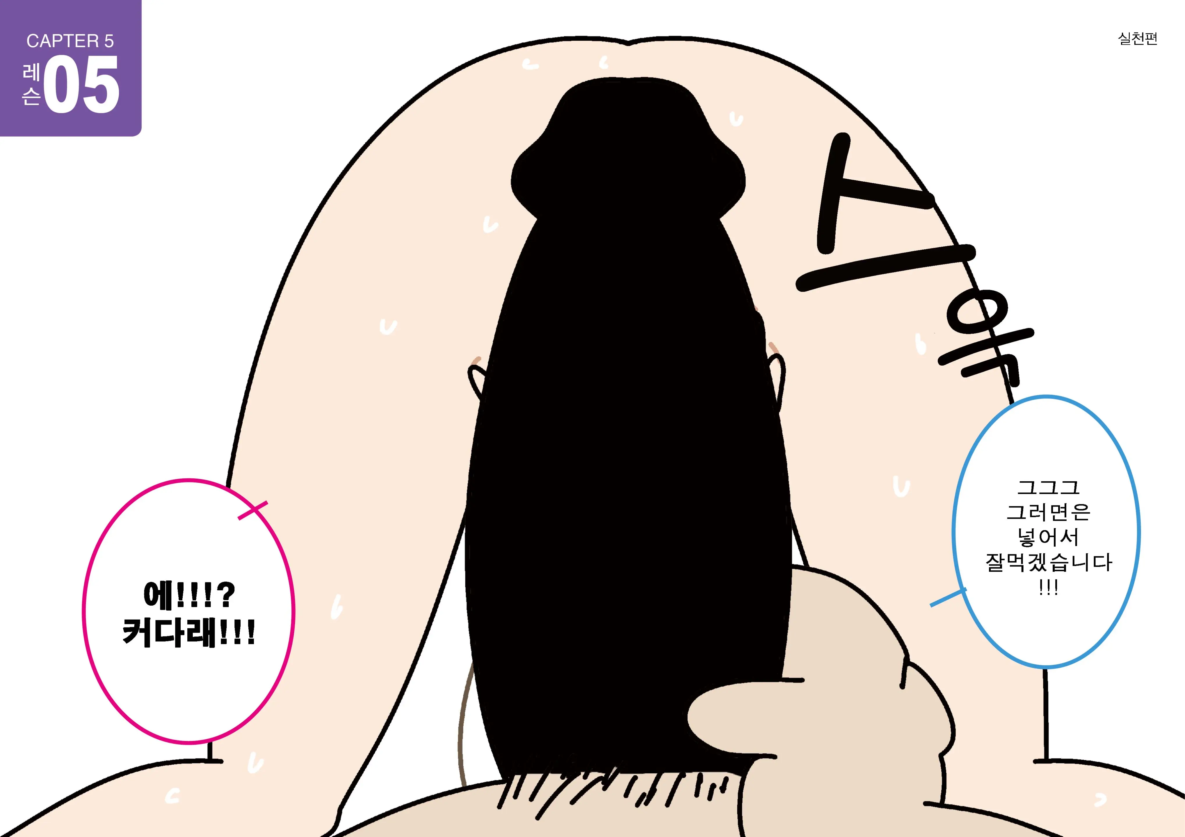 Josei No Tame No Zettai Ni Ochinai Shuukatsu-Jutsu | 여성을 위한 절대 떨어지지않는 취활술