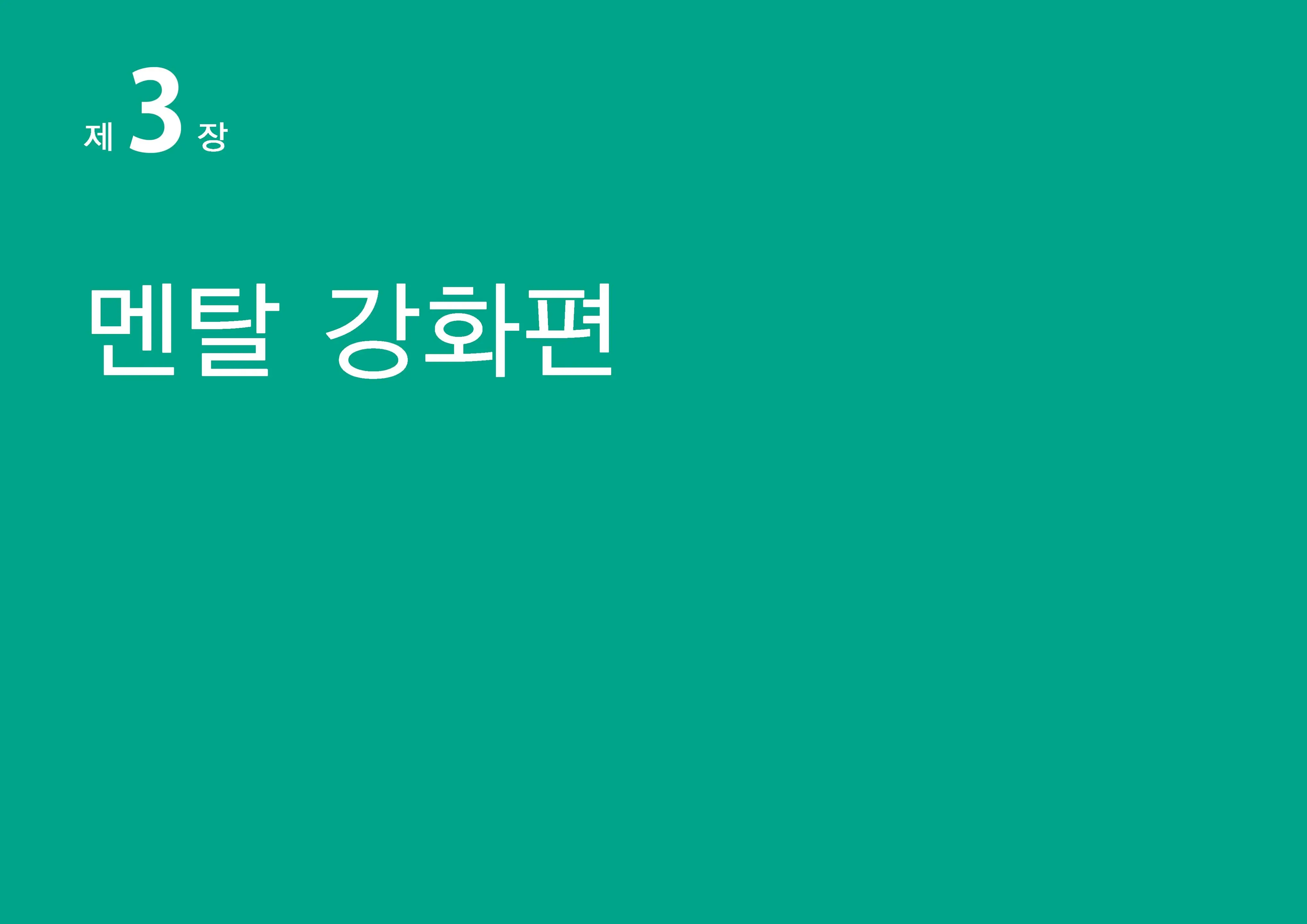 Josei No Tame No Zettai Ni Ochinai Shuukatsu-Jutsu | 여성을 위한 절대 떨어지지않는 취활술