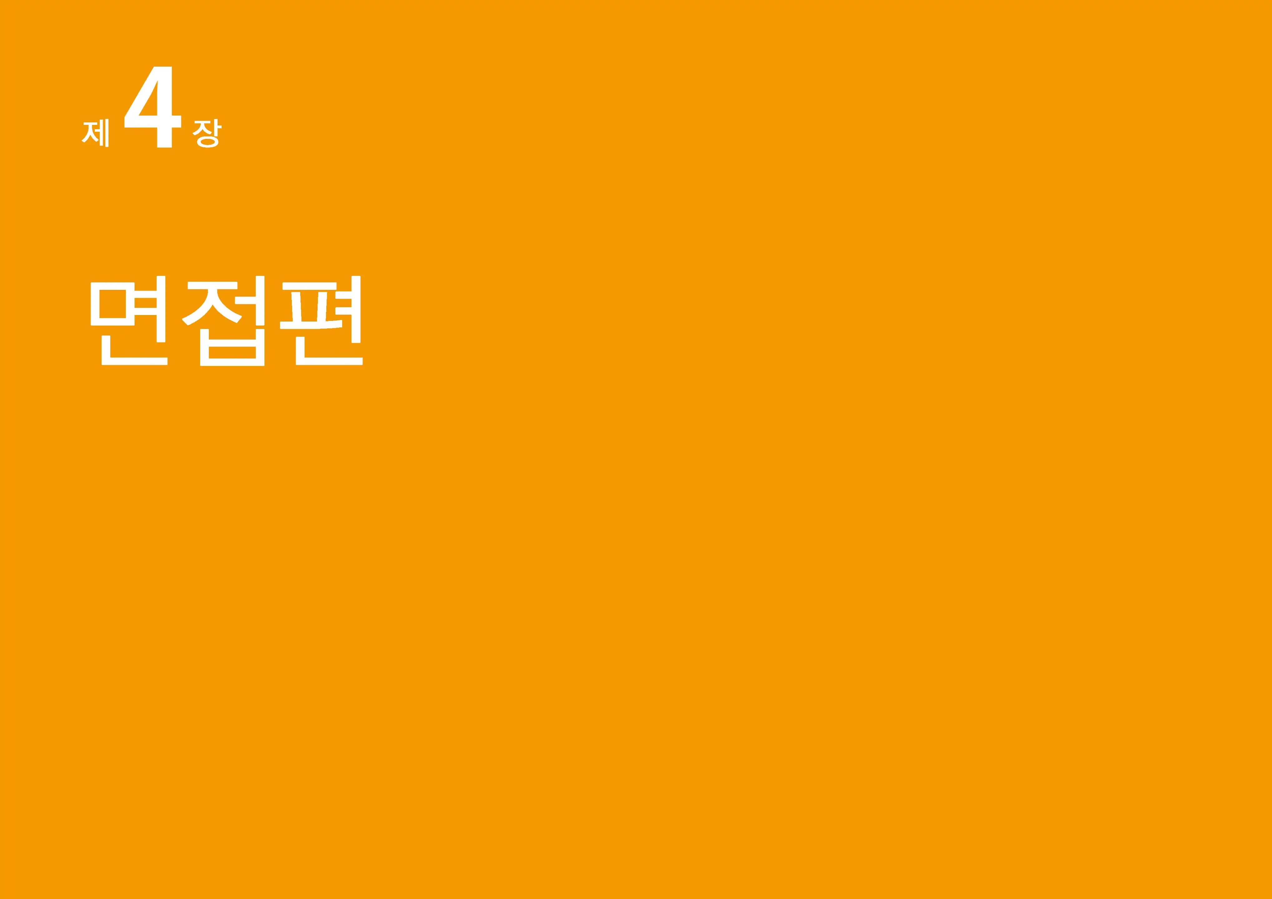 Josei No Tame No Zettai Ni Ochinai Shuukatsu-Jutsu | 여성을 위한 절대 떨어지지않는 취활술