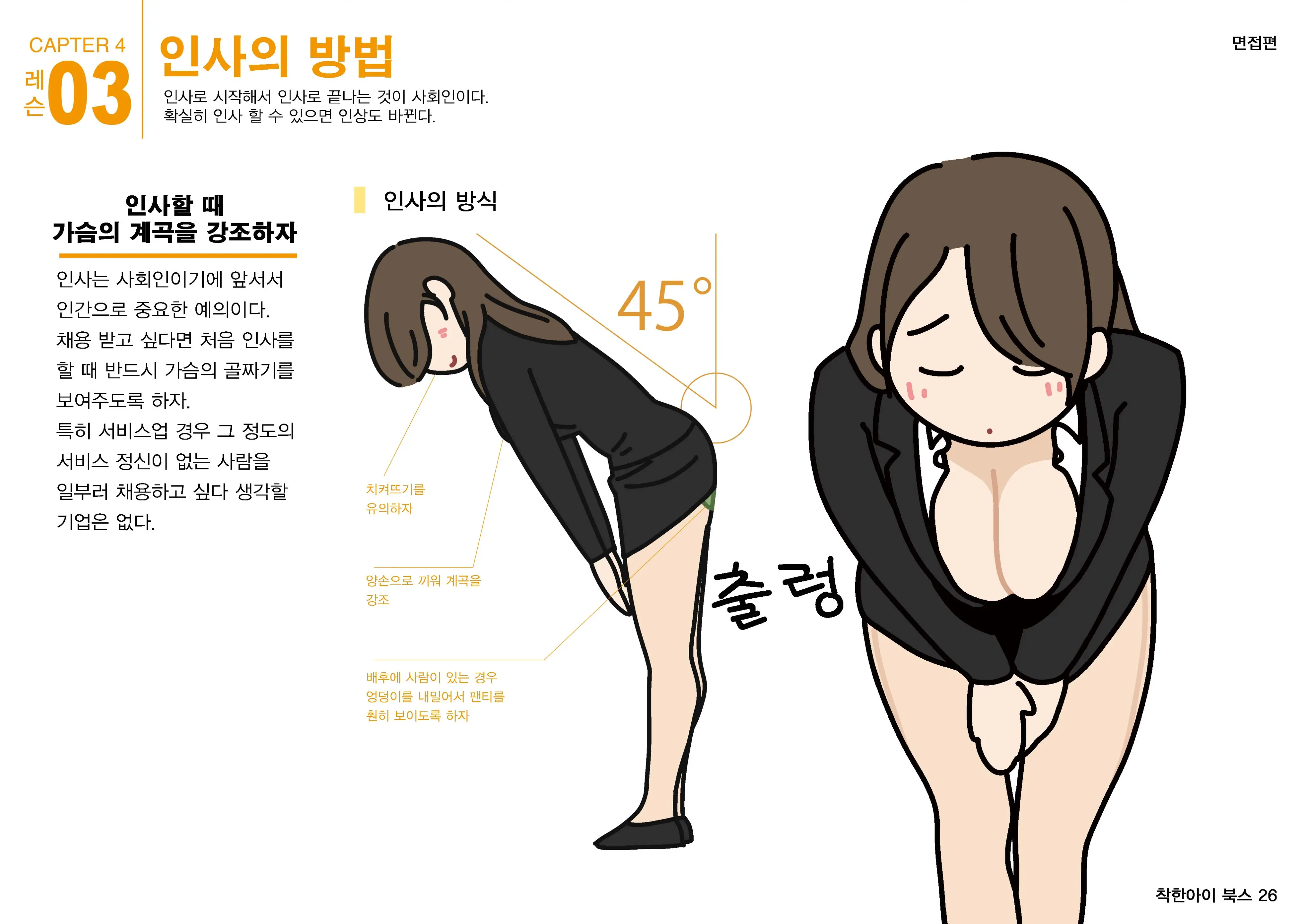 Josei No Tame No Zettai Ni Ochinai Shuukatsu-Jutsu | 여성을 위한 절대 떨어지지않는 취활술