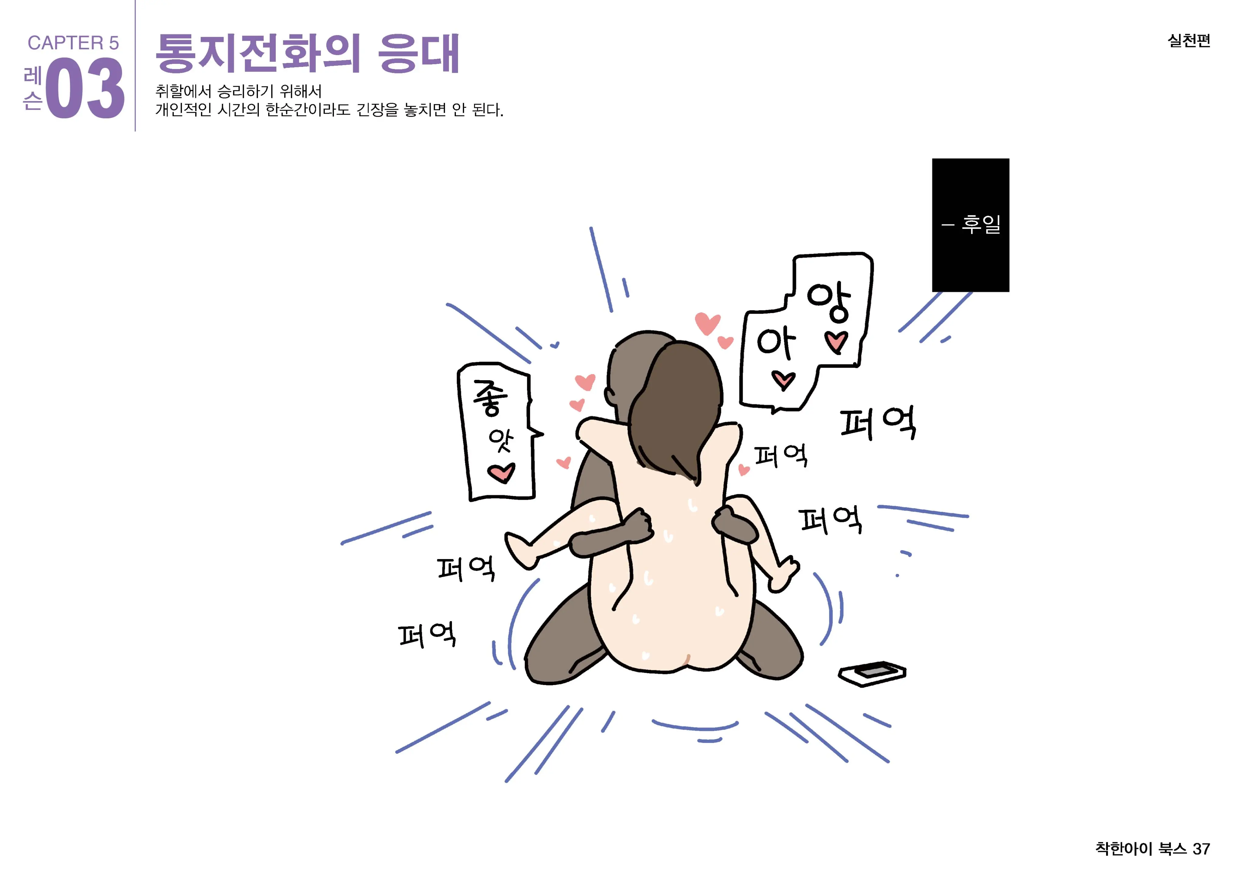 Josei No Tame No Zettai Ni Ochinai Shuukatsu-Jutsu | 여성을 위한 절대 떨어지지않는 취활술