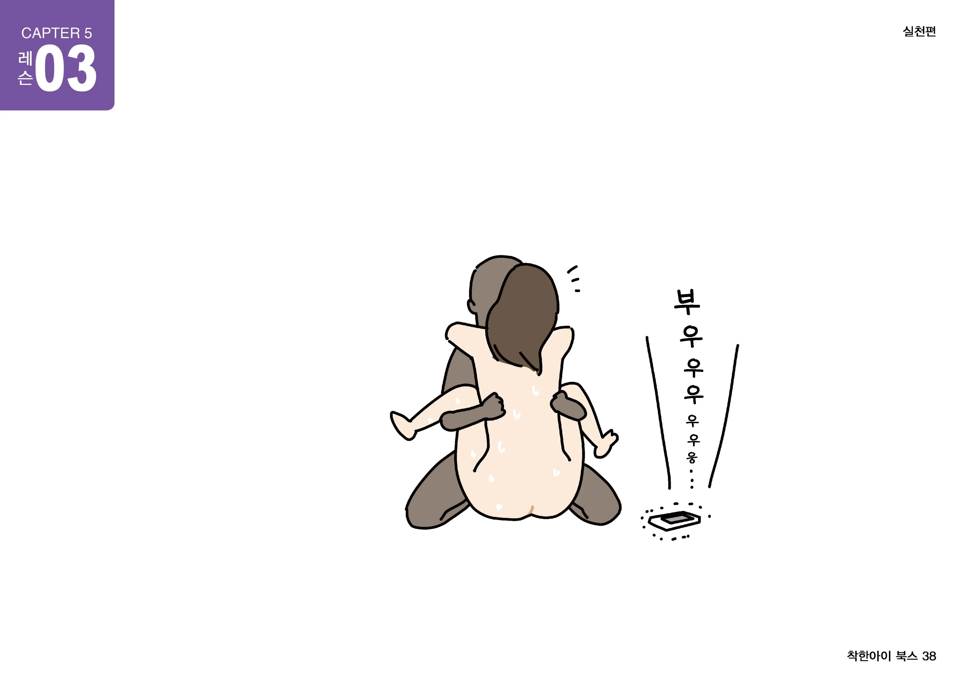 Josei No Tame No Zettai Ni Ochinai Shuukatsu-Jutsu | 여성을 위한 절대 떨어지지않는 취활술