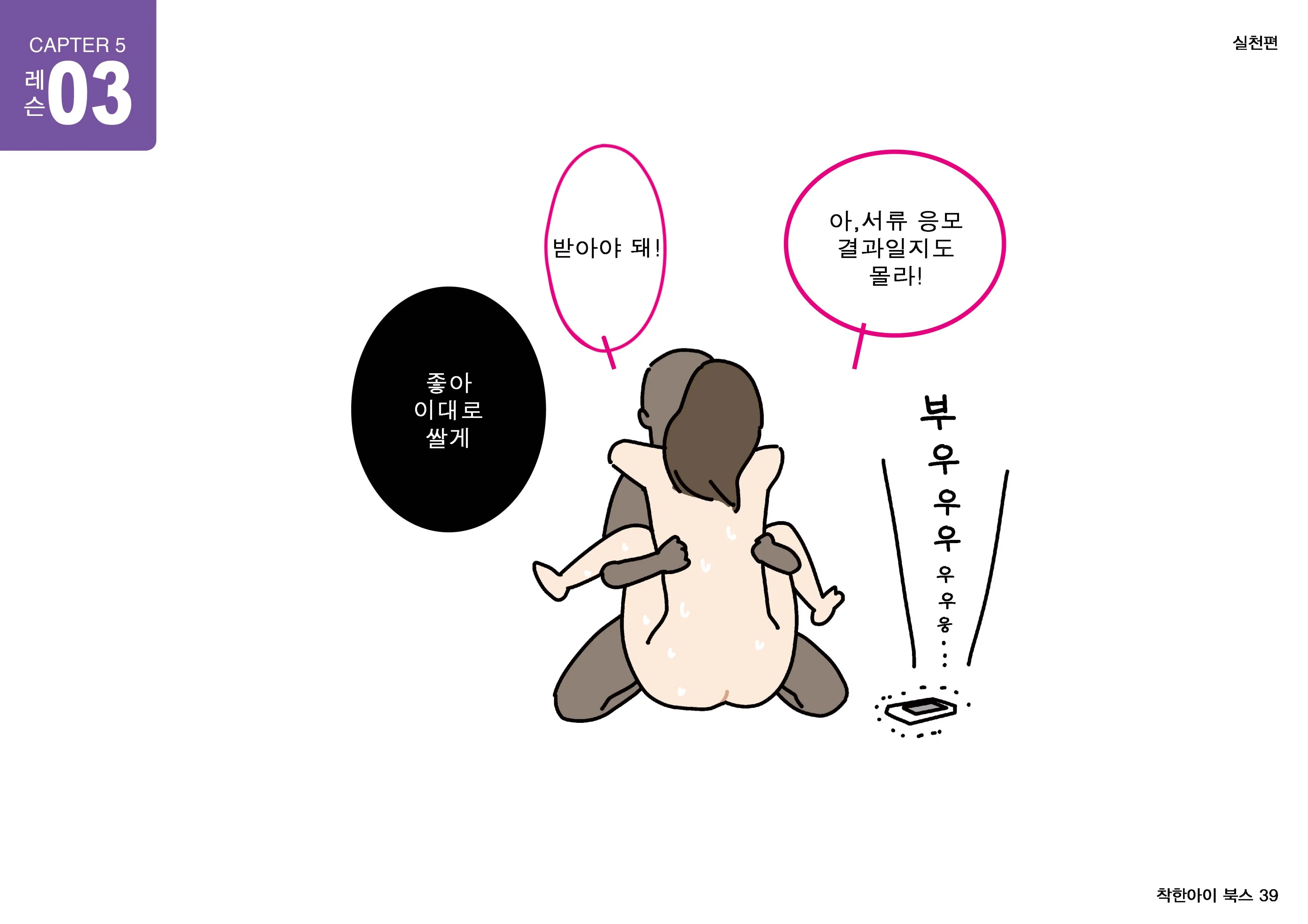 Josei No Tame No Zettai Ni Ochinai Shuukatsu-Jutsu | 여성을 위한 절대 떨어지지않는 취활술
