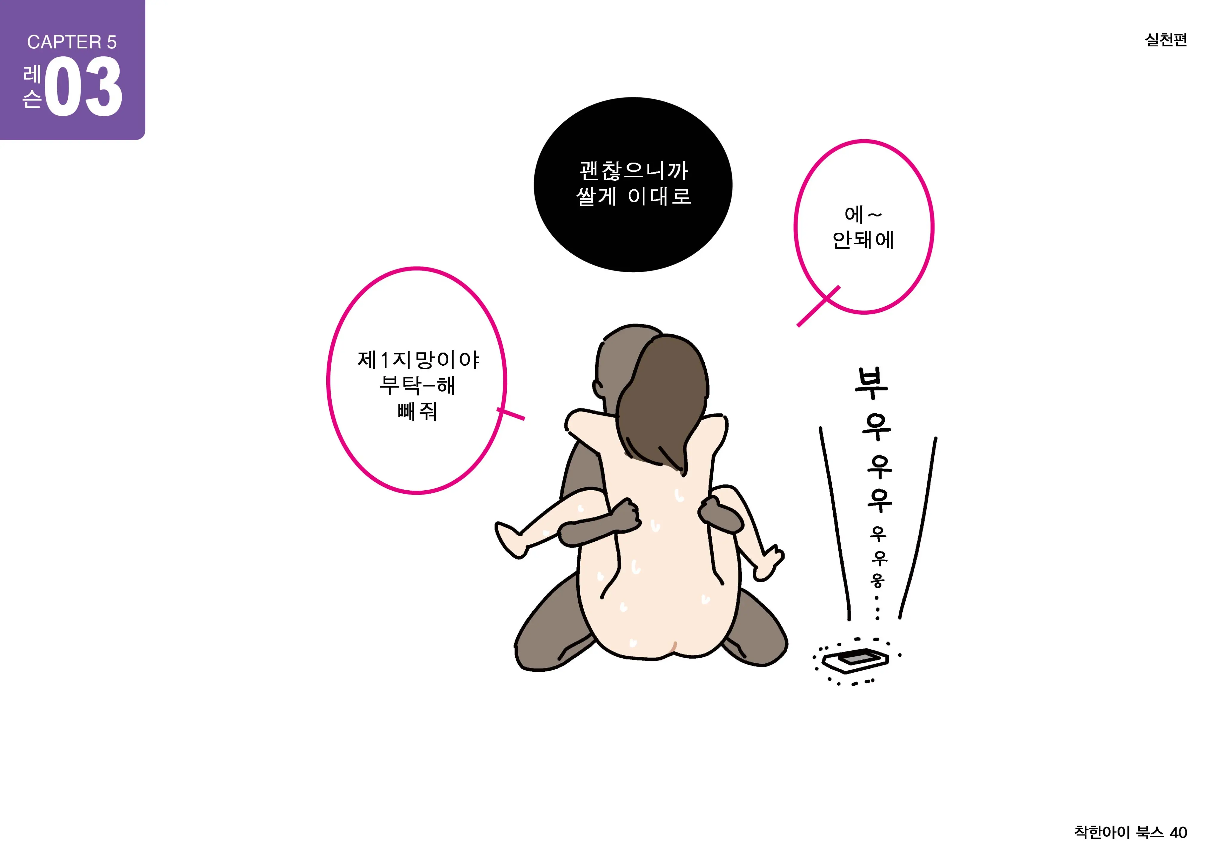 Josei No Tame No Zettai Ni Ochinai Shuukatsu-Jutsu | 여성을 위한 절대 떨어지지않는 취활술