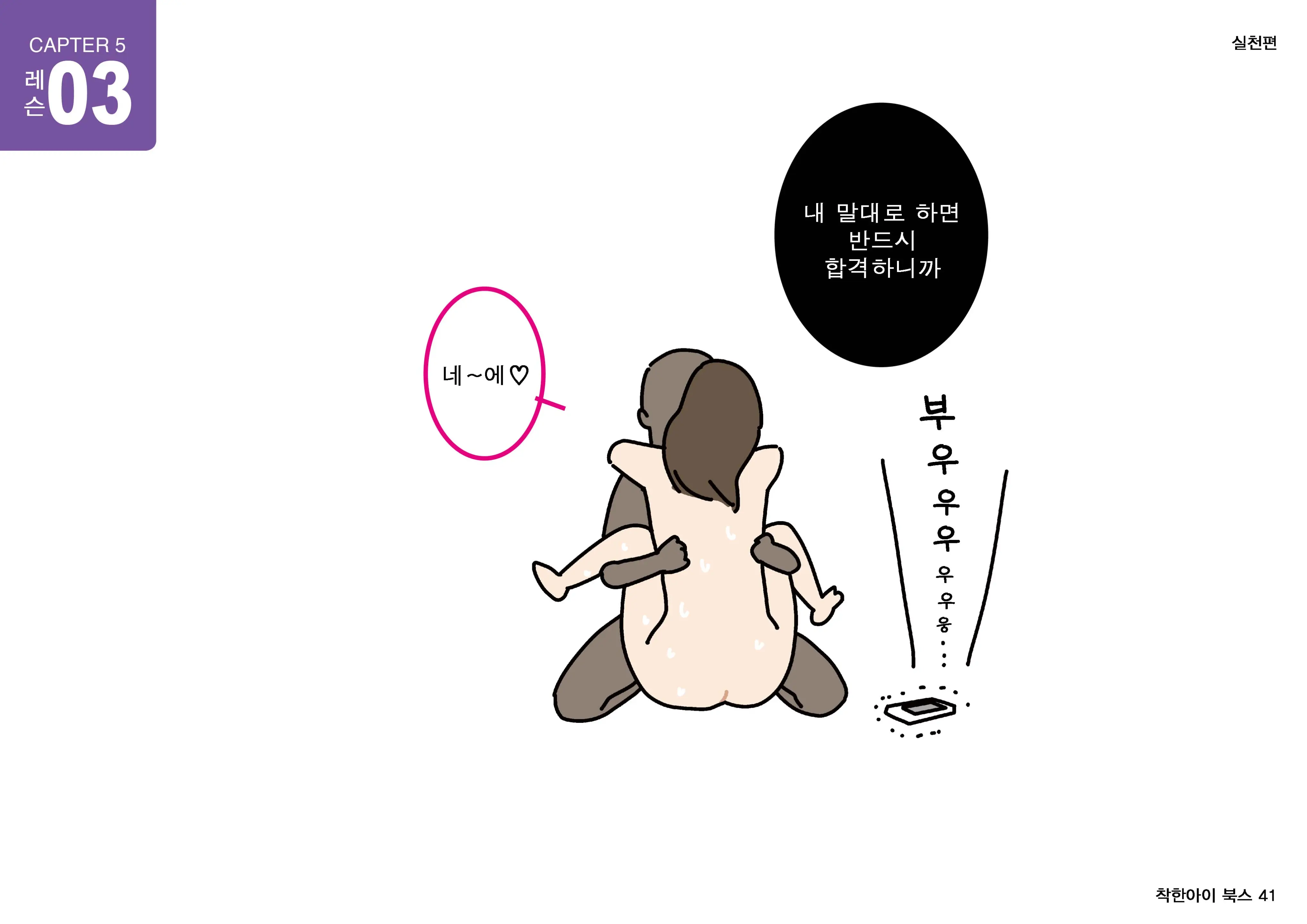 Josei No Tame No Zettai Ni Ochinai Shuukatsu-Jutsu | 여성을 위한 절대 떨어지지않는 취활술
