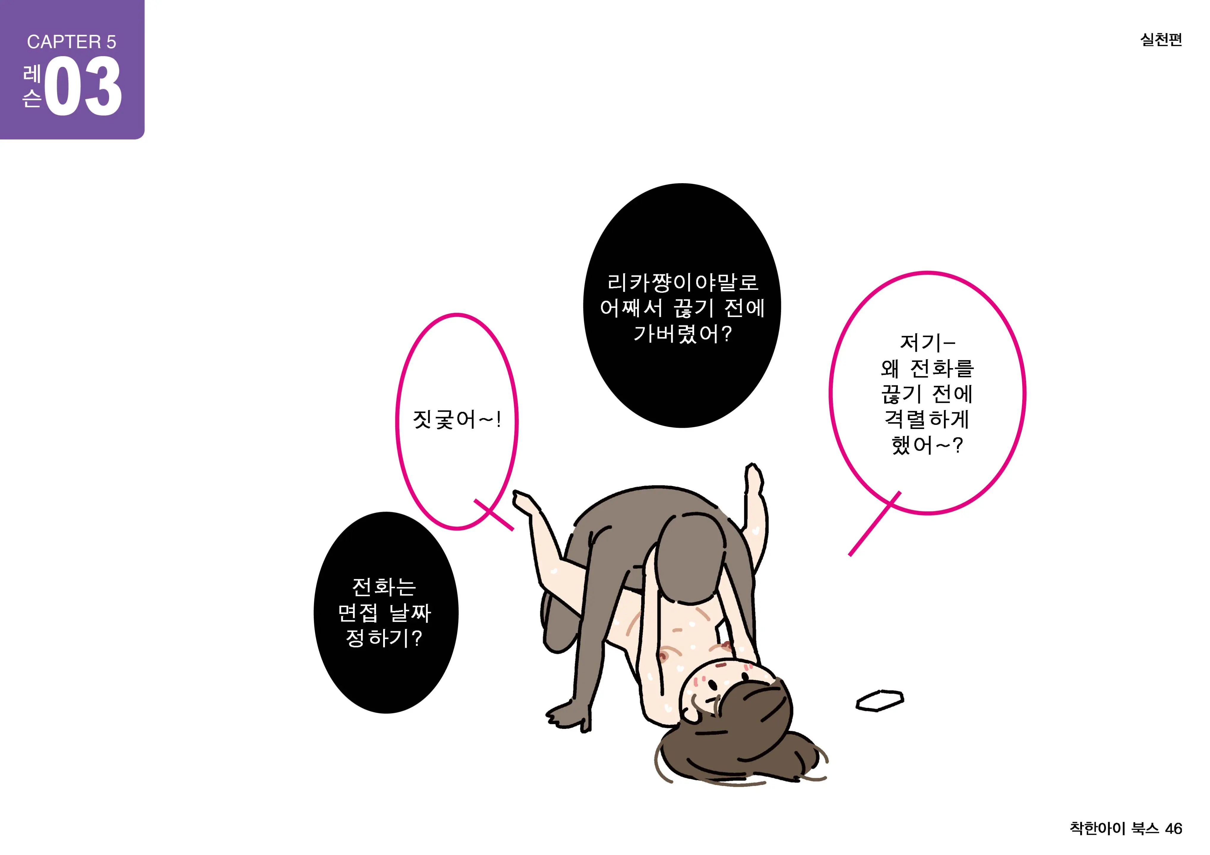 Josei No Tame No Zettai Ni Ochinai Shuukatsu-Jutsu | 여성을 위한 절대 떨어지지않는 취활술