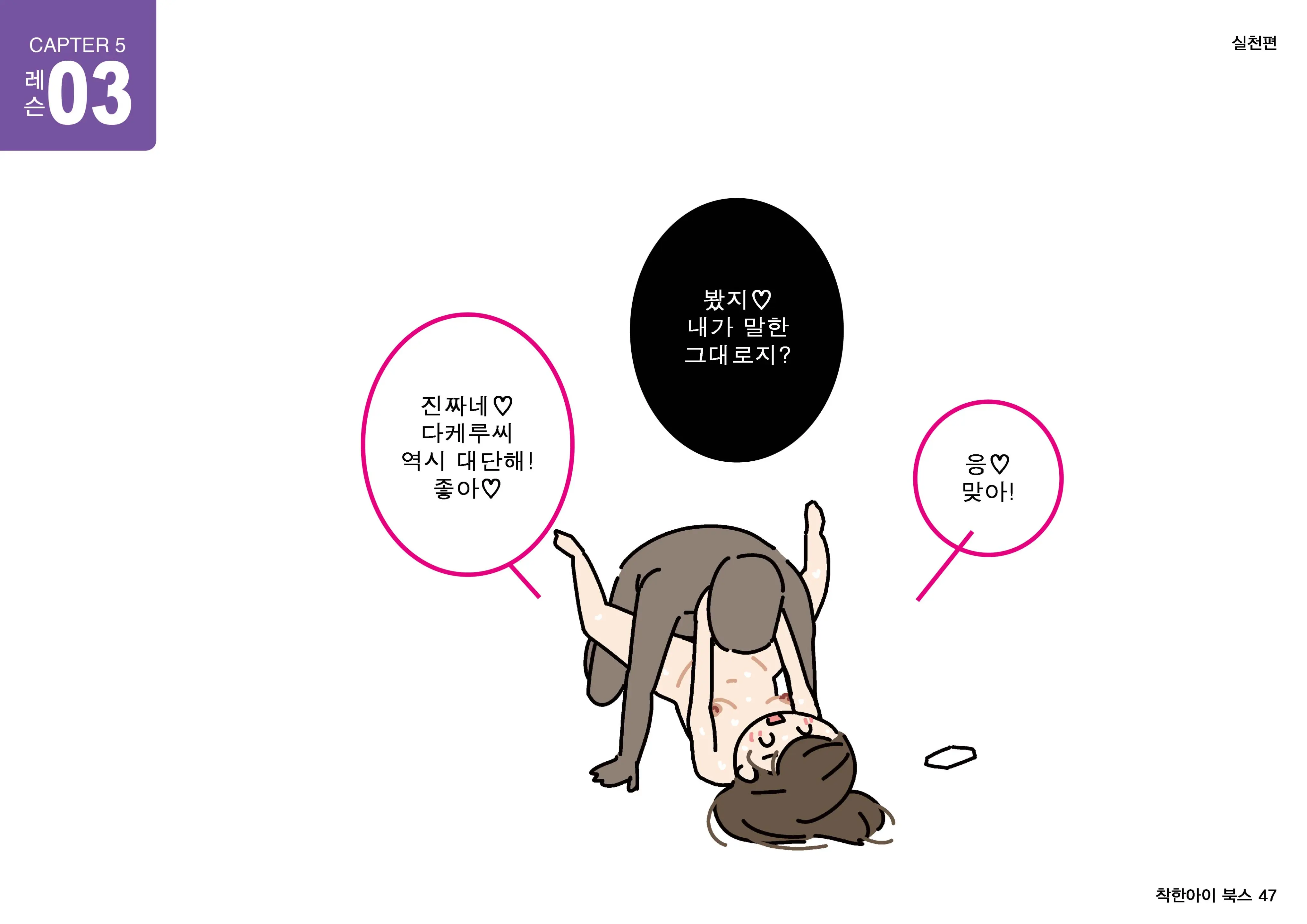 Josei No Tame No Zettai Ni Ochinai Shuukatsu-Jutsu | 여성을 위한 절대 떨어지지않는 취활술